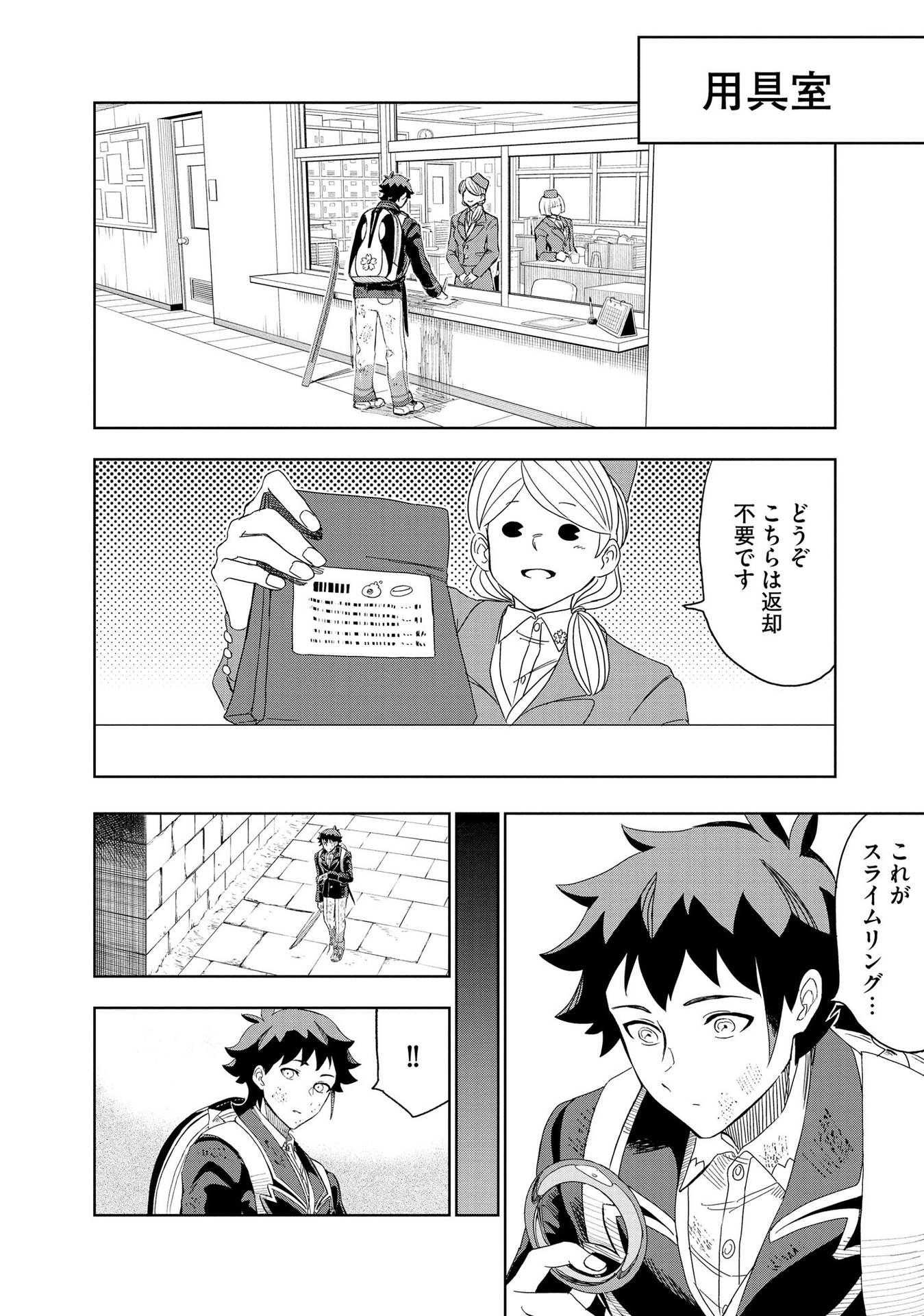 Dungeon Gakuen no Teihen ni Tensei Shita kedo, Naze ka Ore ni wa Kouryaku Hon ga Aru - Chapter 2 - Page 22