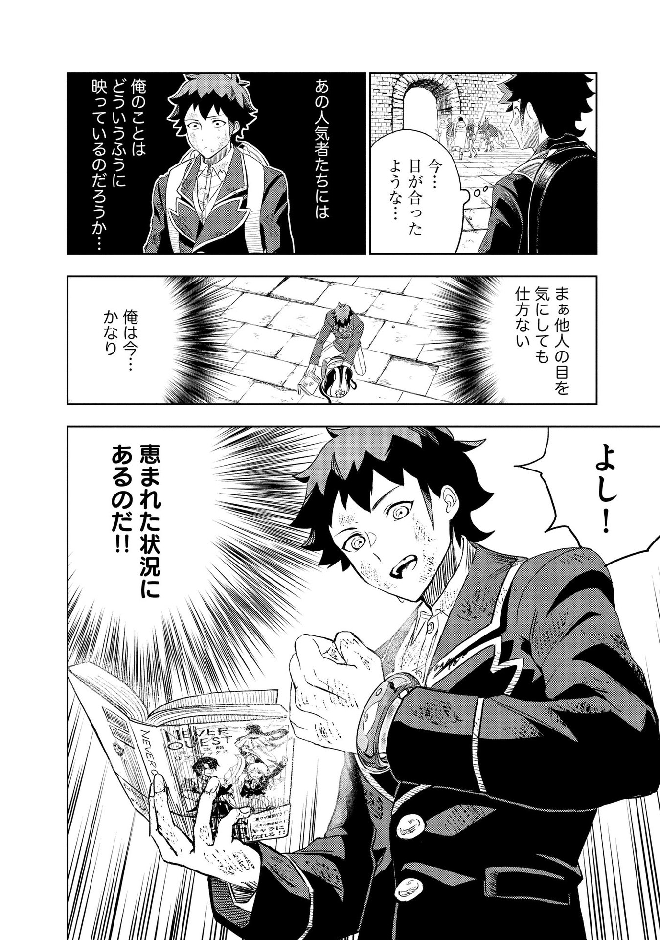 Dungeon Gakuen no Teihen ni Tensei Shita kedo, Naze ka Ore ni wa Kouryaku Hon ga Aru - Chapter 2 - Page 24