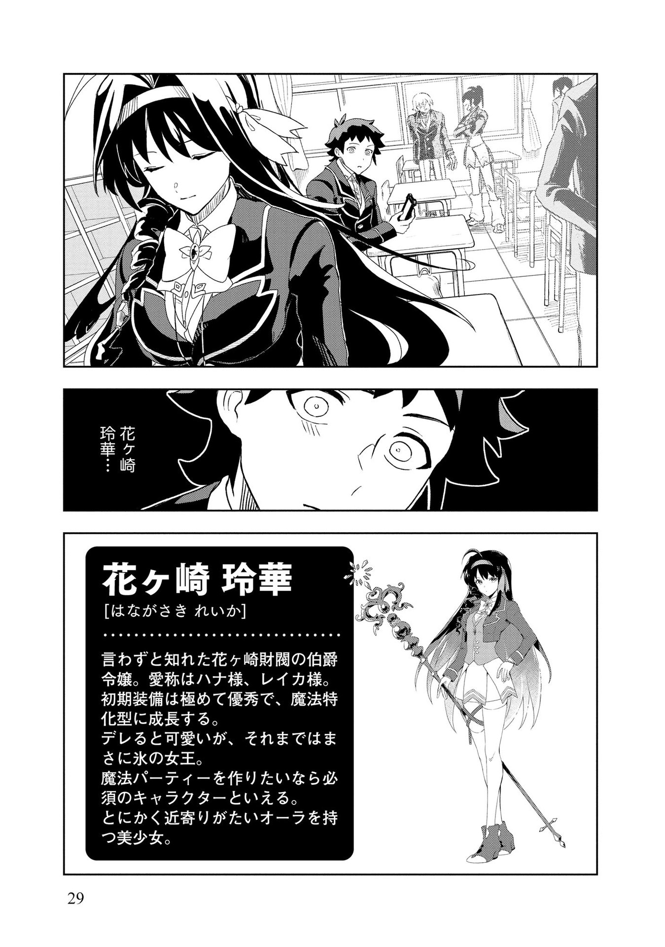 Dungeon Gakuen no Teihen ni Tensei Shita kedo, Naze ka Ore ni wa Kouryaku Hon ga Aru - Chapter 2 - Page 3