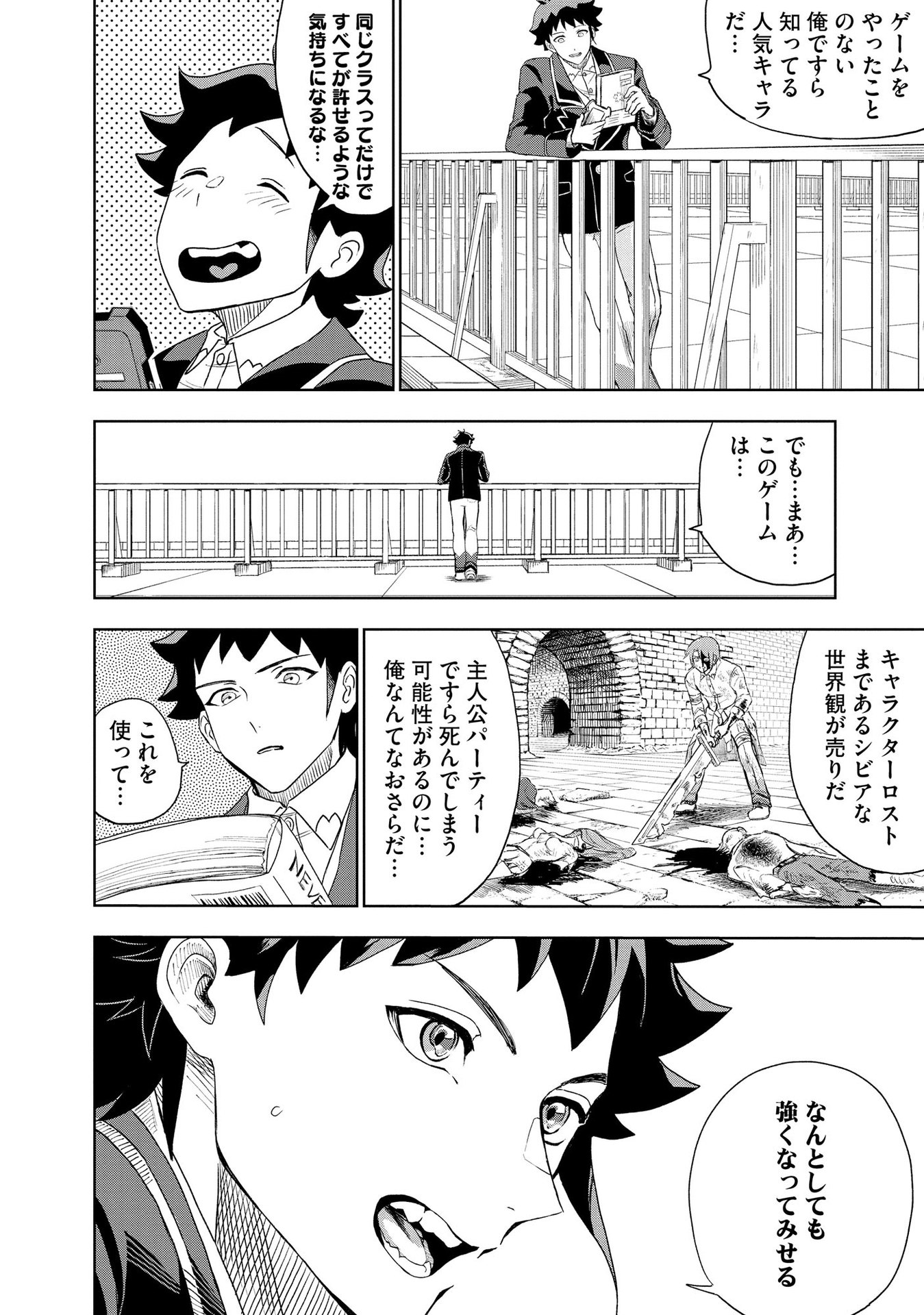 Dungeon Gakuen no Teihen ni Tensei Shita kedo, Naze ka Ore ni wa Kouryaku Hon ga Aru - Chapter 2 - Page 4