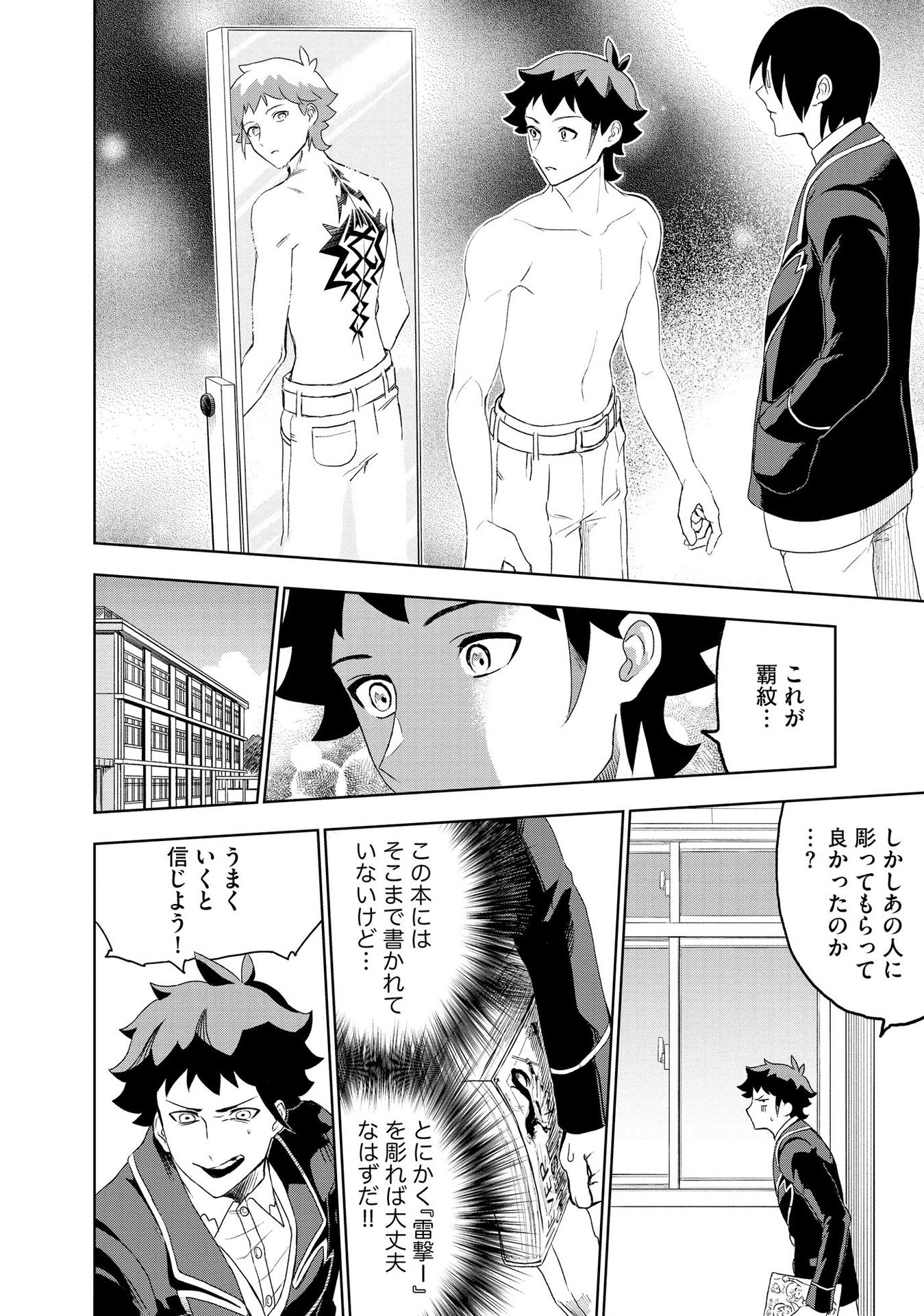 Dungeon Gakuen no Teihen ni Tensei Shita kedo, Naze ka Ore ni wa Kouryaku Hon ga Aru - Chapter 2 - Page 8