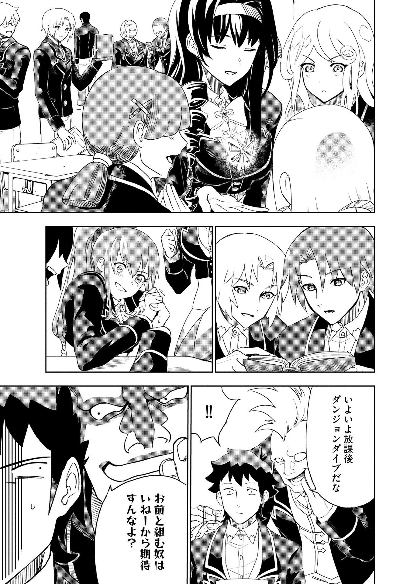 Dungeon Gakuen no Teihen ni Tensei Shita kedo, Naze ka Ore ni wa Kouryaku Hon ga Aru - Chapter 2 - Page 9