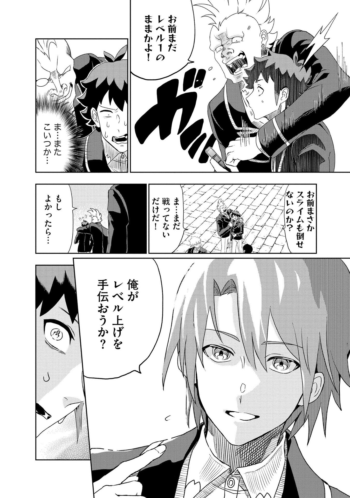 Dungeon Gakuen no Teihen ni Tensei Shita kedo, Naze ka Ore ni wa Kouryaku Hon ga Aru - Chapter 3 - Page 12