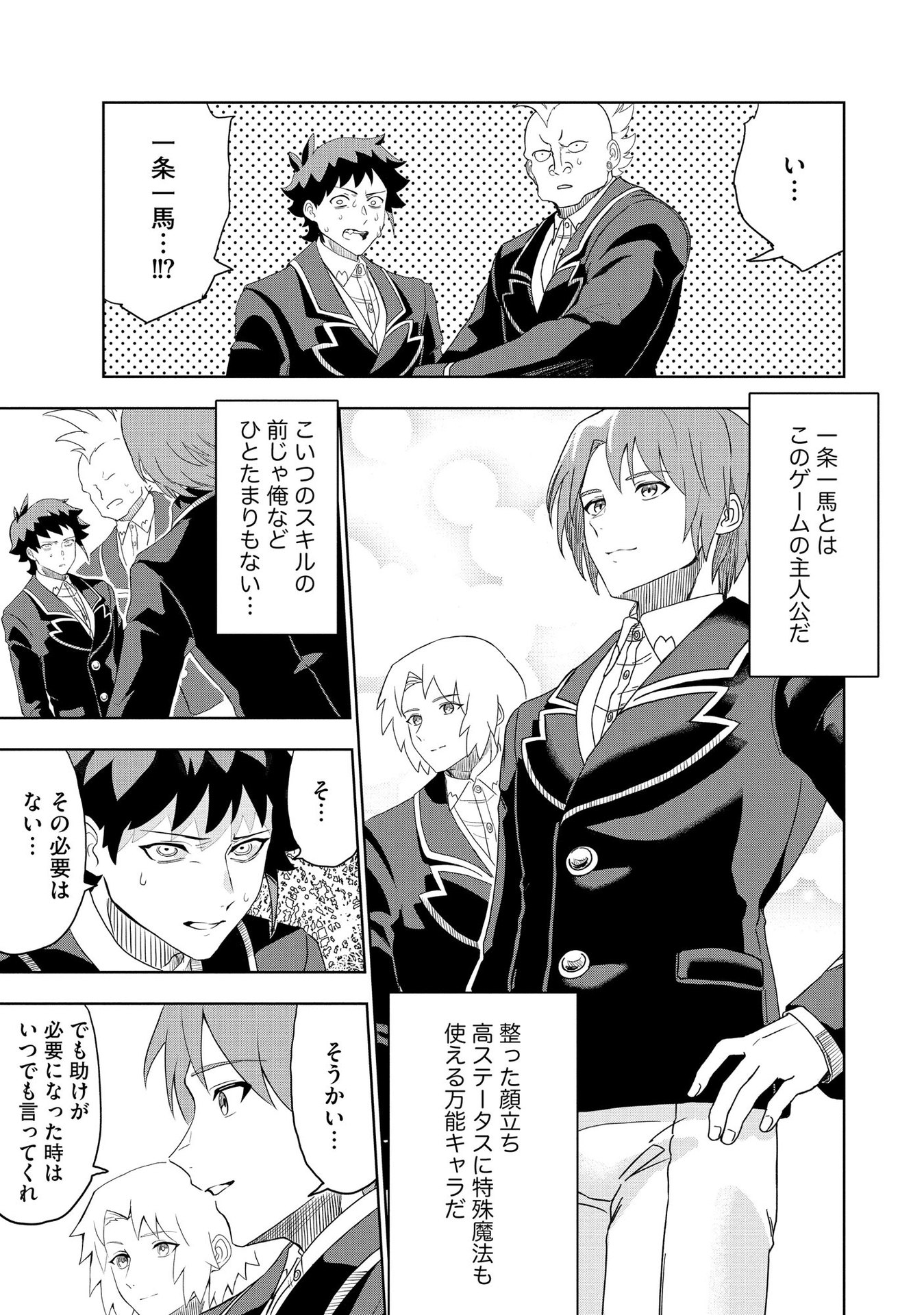 Dungeon Gakuen no Teihen ni Tensei Shita kedo, Naze ka Ore ni wa Kouryaku Hon ga Aru - Chapter 3 - Page 13