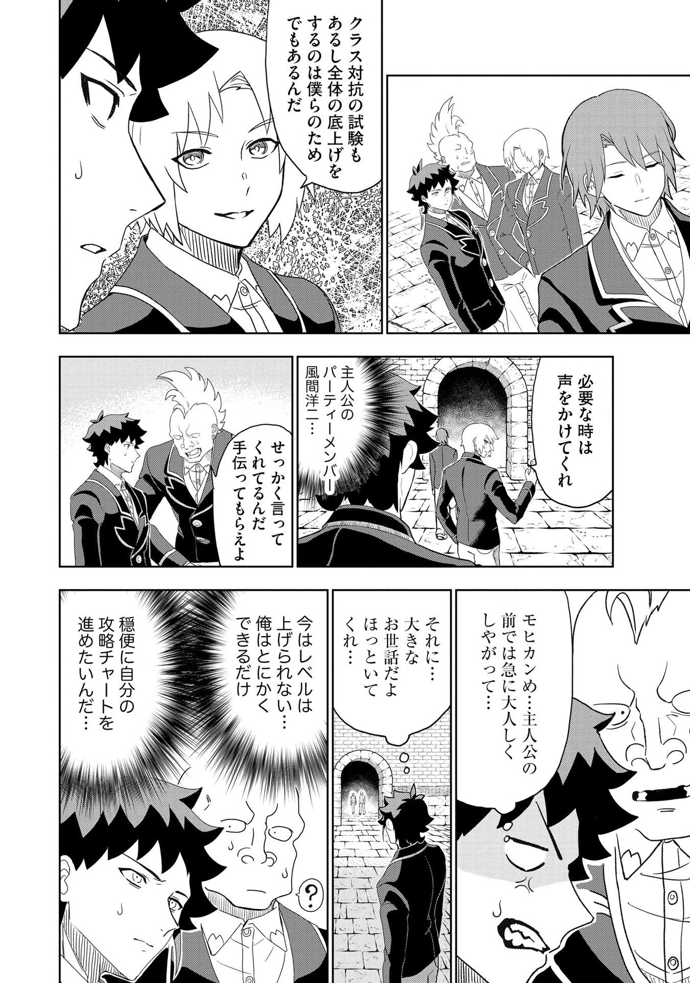 Dungeon Gakuen no Teihen ni Tensei Shita kedo, Naze ka Ore ni wa Kouryaku Hon ga Aru - Chapter 3 - Page 14