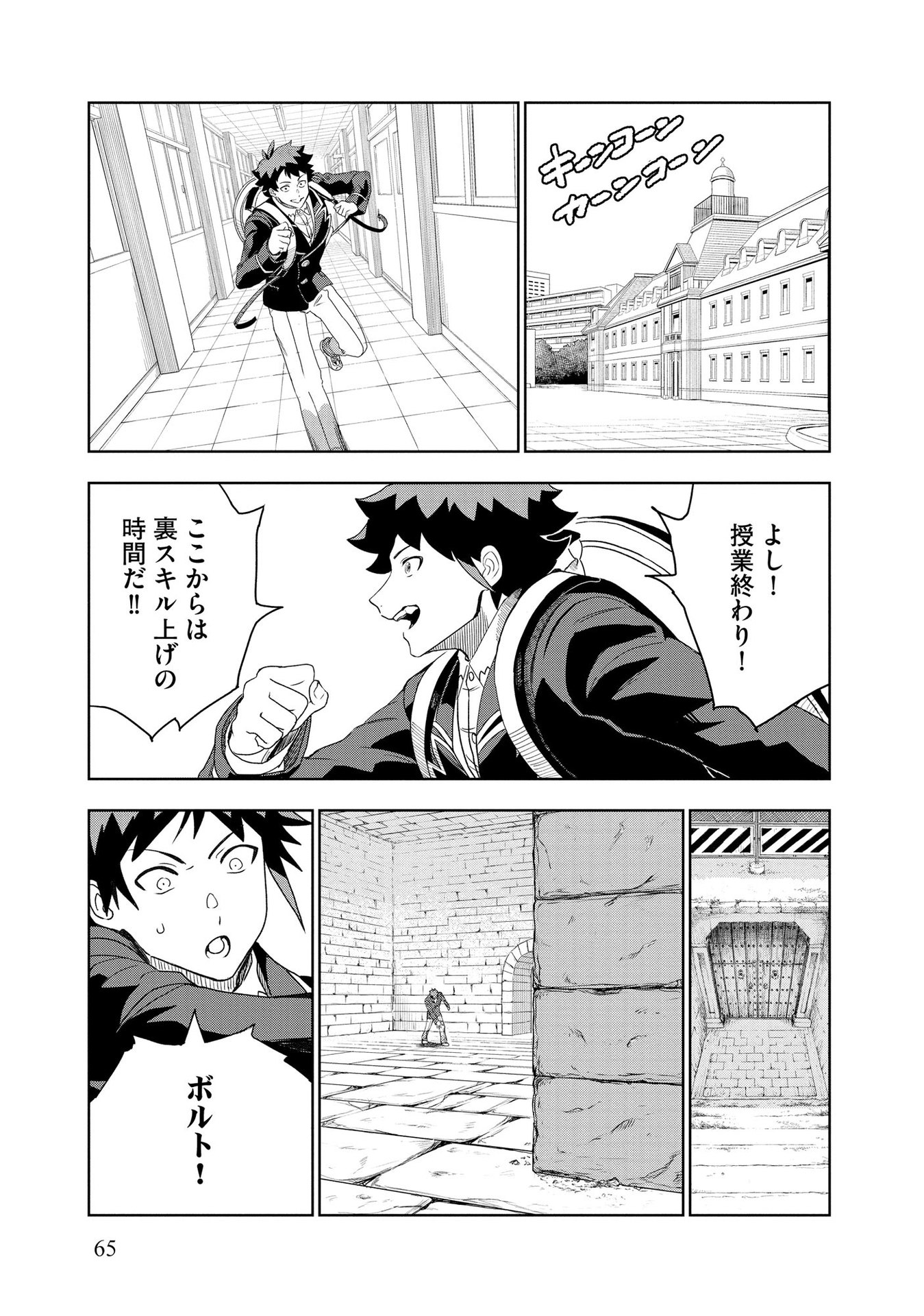 Dungeon Gakuen no Teihen ni Tensei Shita kedo, Naze ka Ore ni wa Kouryaku Hon ga Aru - Chapter 3 - Page 15