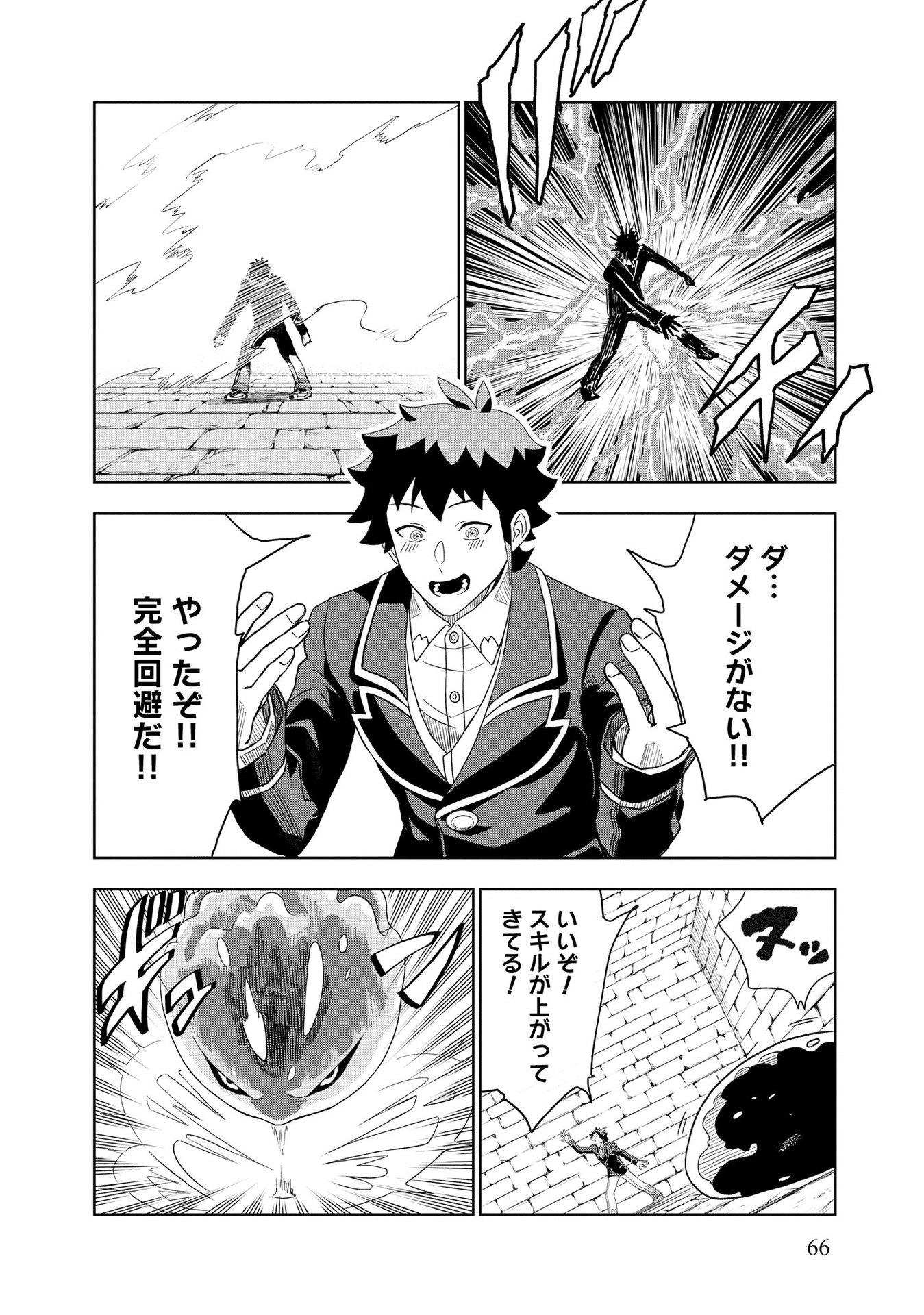 Dungeon Gakuen no Teihen ni Tensei Shita kedo, Naze ka Ore ni wa Kouryaku Hon ga Aru - Chapter 3 - Page 16