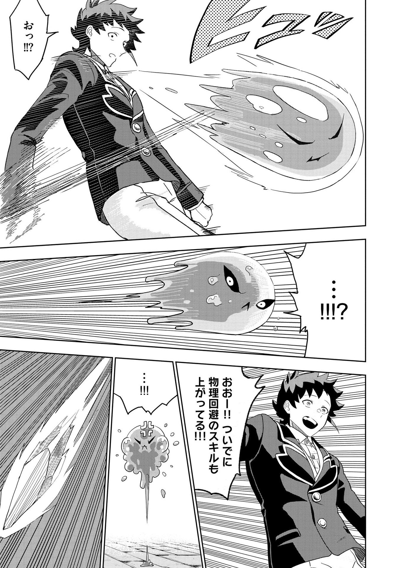 Dungeon Gakuen no Teihen ni Tensei Shita kedo, Naze ka Ore ni wa Kouryaku Hon ga Aru - Chapter 3 - Page 17