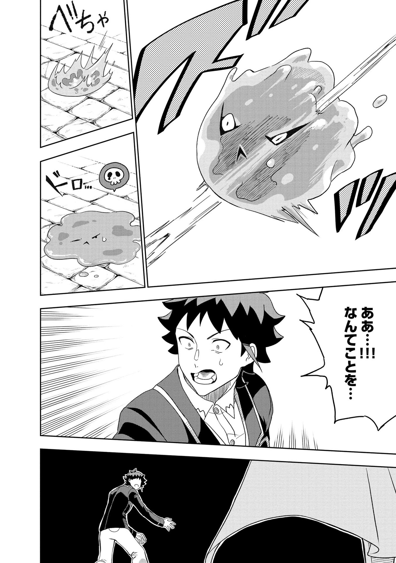 Dungeon Gakuen no Teihen ni Tensei Shita kedo, Naze ka Ore ni wa Kouryaku Hon ga Aru - Chapter 3 - Page 18