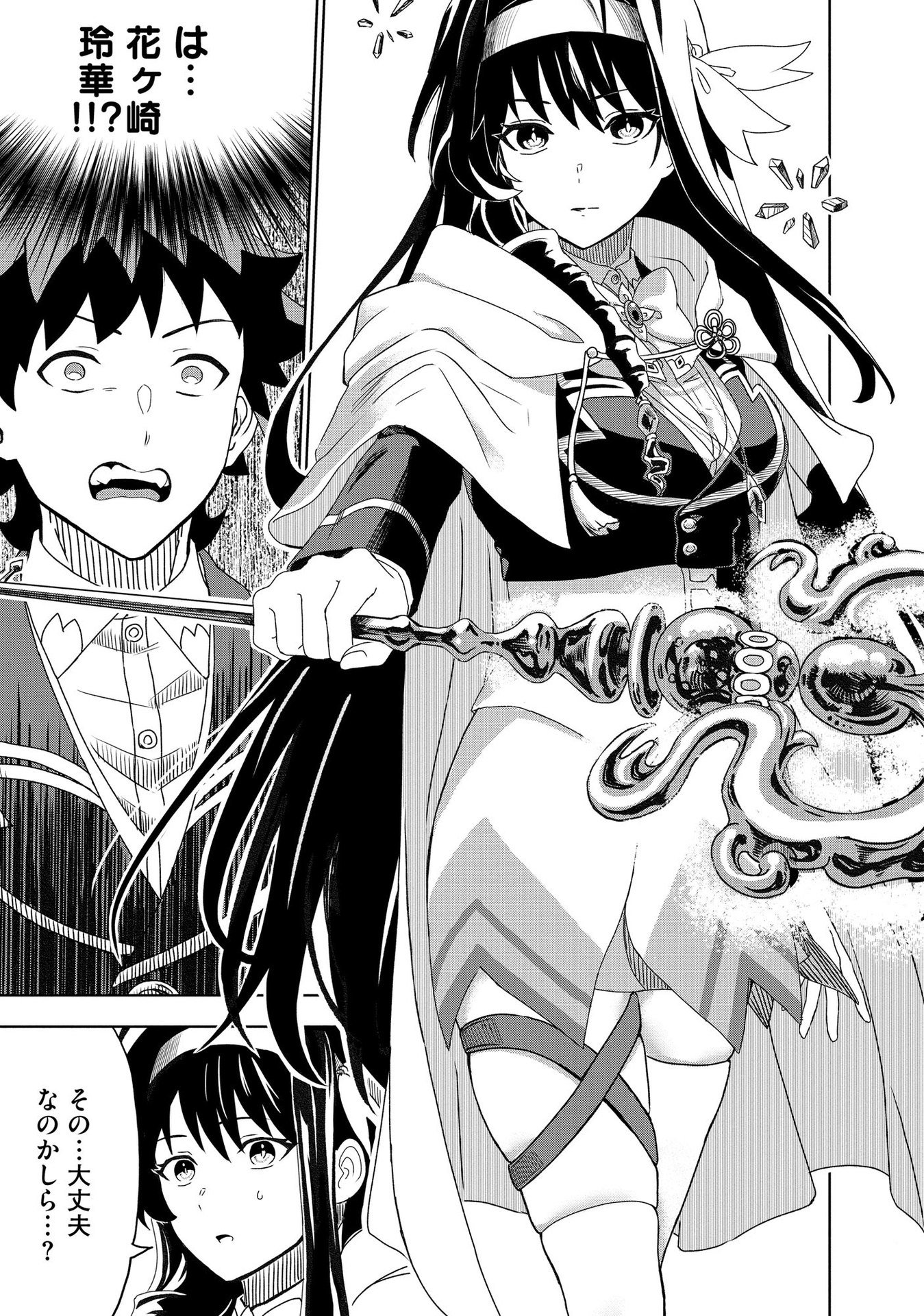 Dungeon Gakuen no Teihen ni Tensei Shita kedo, Naze ka Ore ni wa Kouryaku Hon ga Aru - Chapter 3 - Page 19