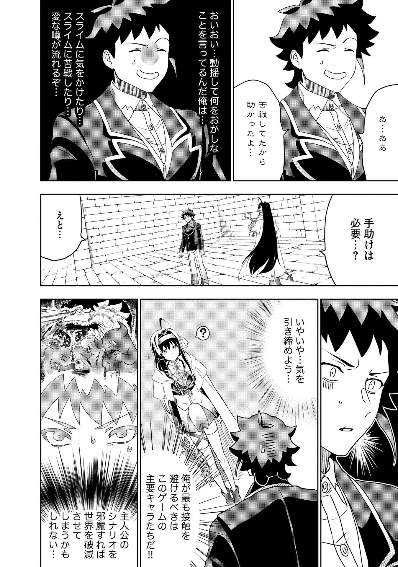 Dungeon Gakuen no Teihen ni Tensei Shita kedo, Naze ka Ore ni wa Kouryaku Hon ga Aru - Chapter 3 - Page 20