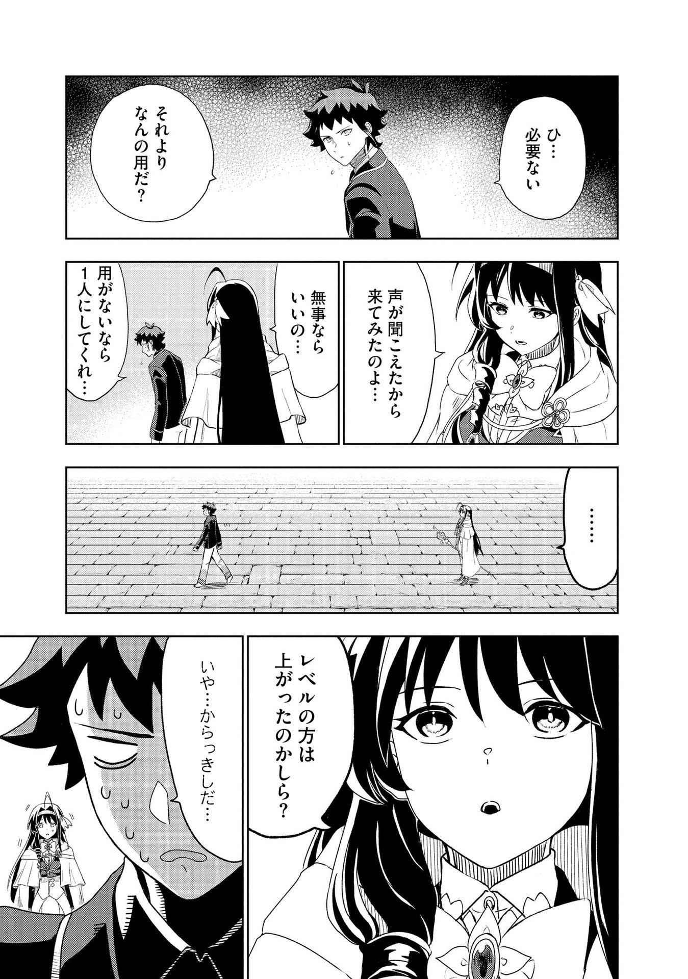 Dungeon Gakuen no Teihen ni Tensei Shita kedo, Naze ka Ore ni wa Kouryaku Hon ga Aru - Chapter 3 - Page 21