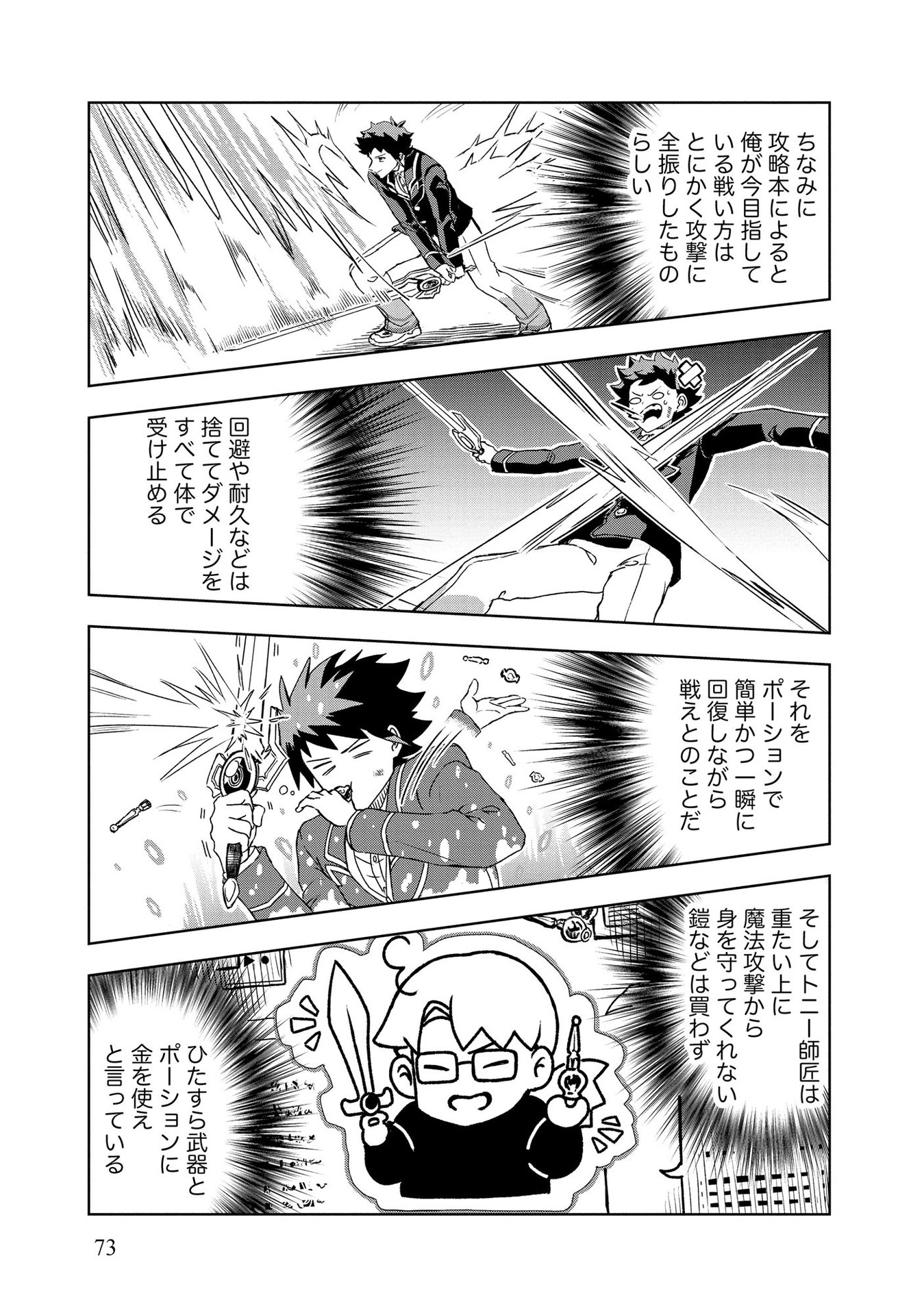 Dungeon Gakuen no Teihen ni Tensei Shita kedo, Naze ka Ore ni wa Kouryaku Hon ga Aru - Chapter 3 - Page 23