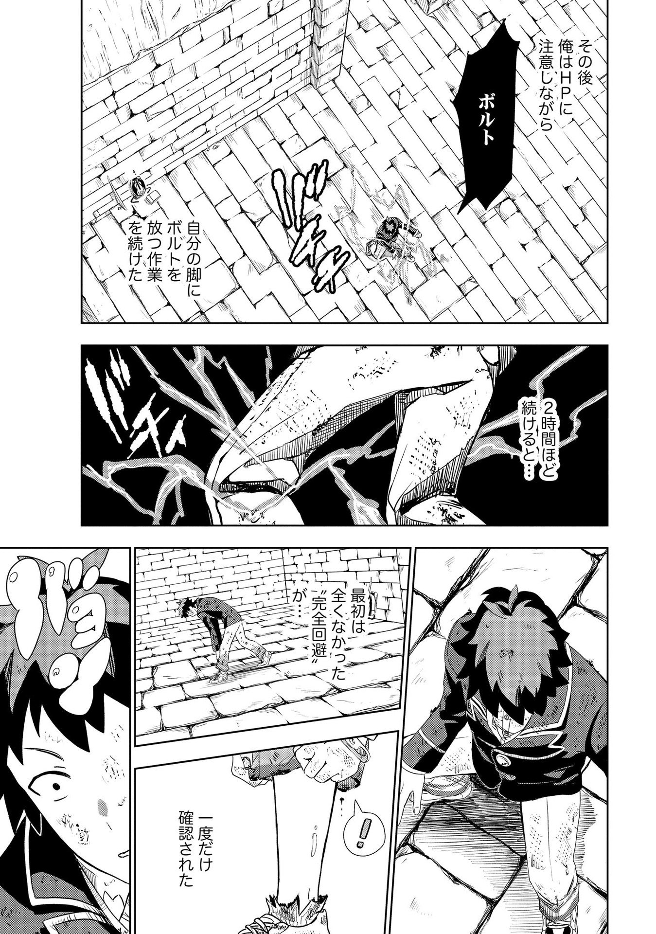 Dungeon Gakuen no Teihen ni Tensei Shita kedo, Naze ka Ore ni wa Kouryaku Hon ga Aru - Chapter 3 - Page 3