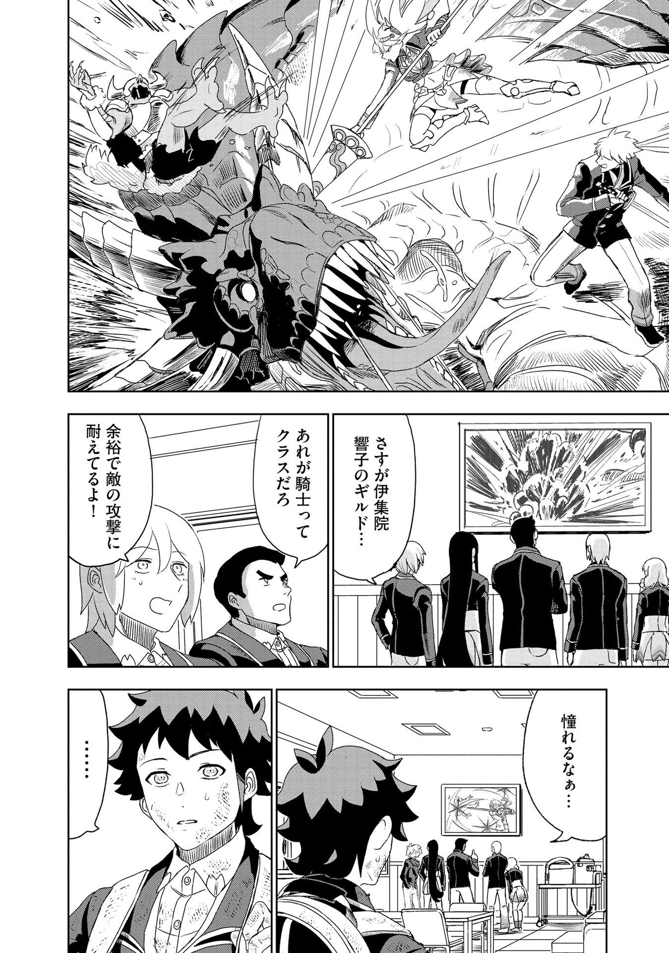 Dungeon Gakuen no Teihen ni Tensei Shita kedo, Naze ka Ore ni wa Kouryaku Hon ga Aru - Chapter 3 - Page 8