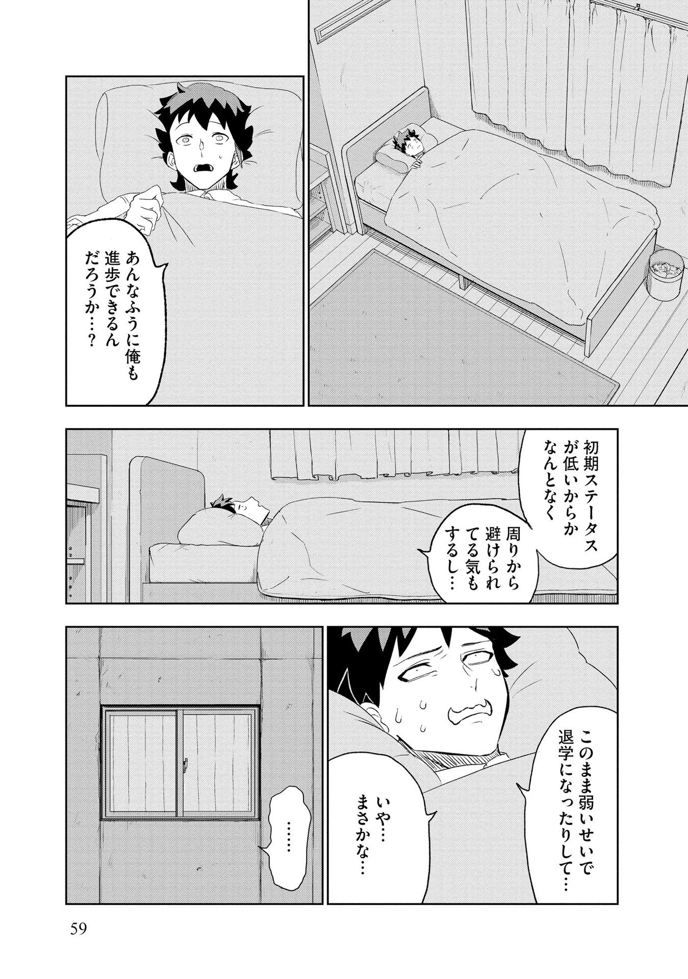 Dungeon Gakuen no Teihen ni Tensei Shita kedo, Naze ka Ore ni wa Kouryaku Hon ga Aru - Chapter 3 - Page 9