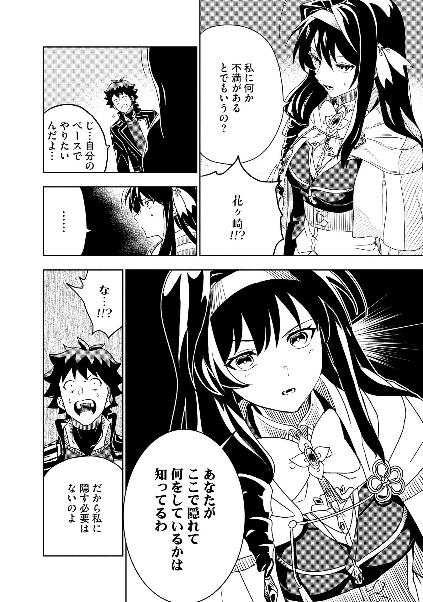 Dungeon Gakuen no Teihen ni Tensei Shita kedo, Naze ka Ore ni wa Kouryaku Hon ga Aru - Chapter 4 - Page 10