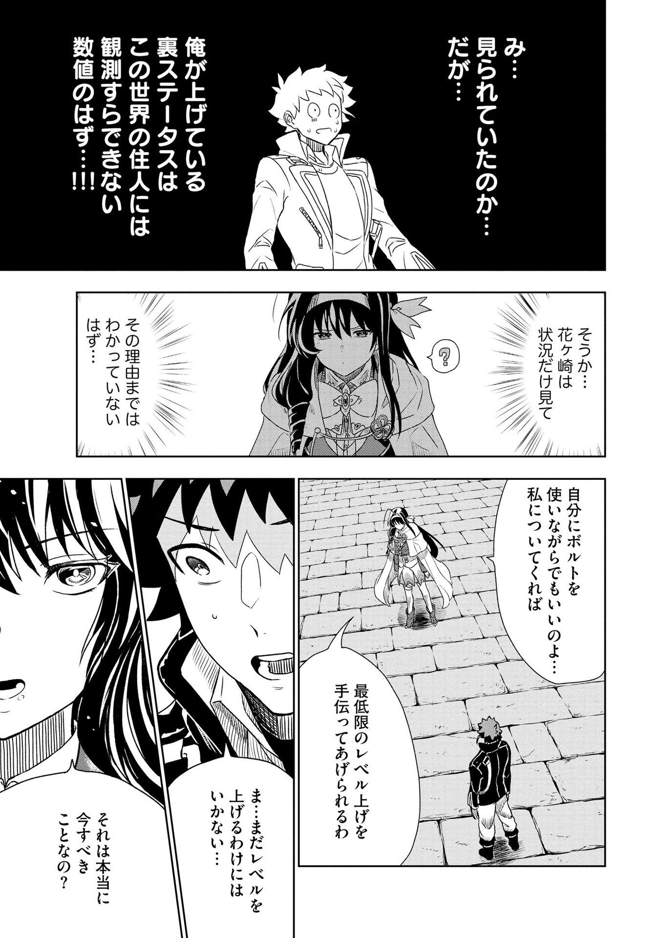 Dungeon Gakuen no Teihen ni Tensei Shita kedo, Naze ka Ore ni wa Kouryaku Hon ga Aru - Chapter 4 - Page 11