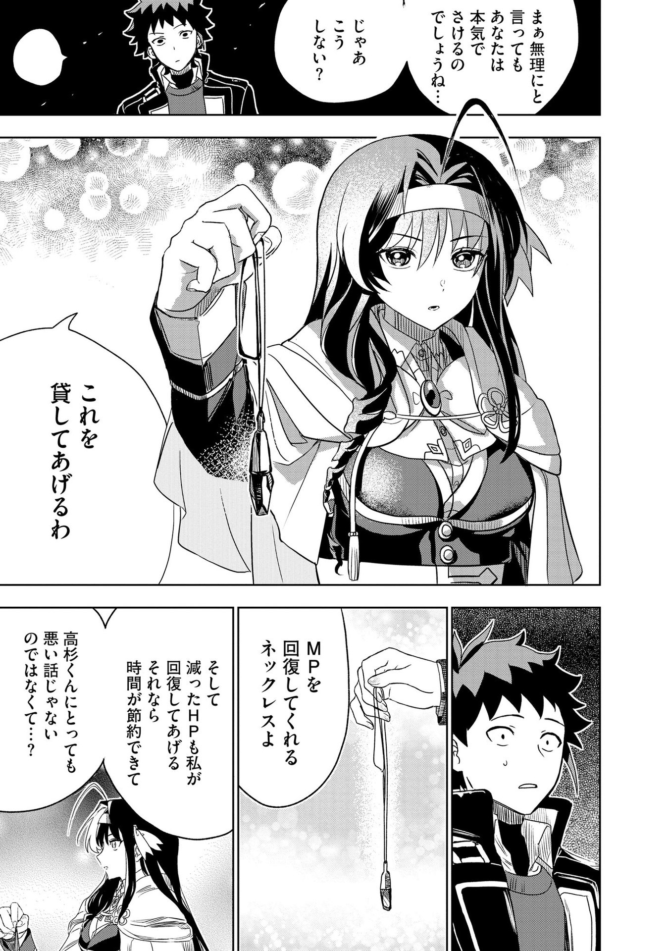 Dungeon Gakuen no Teihen ni Tensei Shita kedo, Naze ka Ore ni wa Kouryaku Hon ga Aru - Chapter 4 - Page 15
