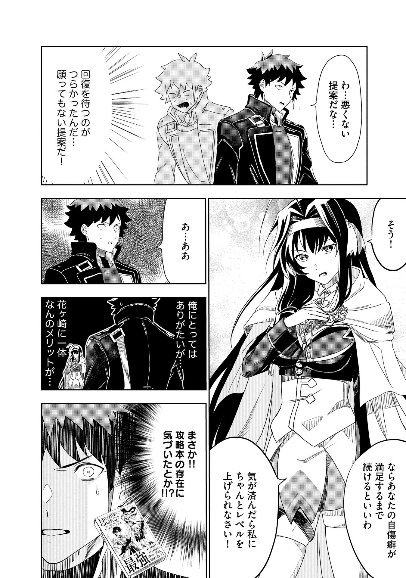 Dungeon Gakuen no Teihen ni Tensei Shita kedo, Naze ka Ore ni wa Kouryaku Hon ga Aru - Chapter 4 - Page 16