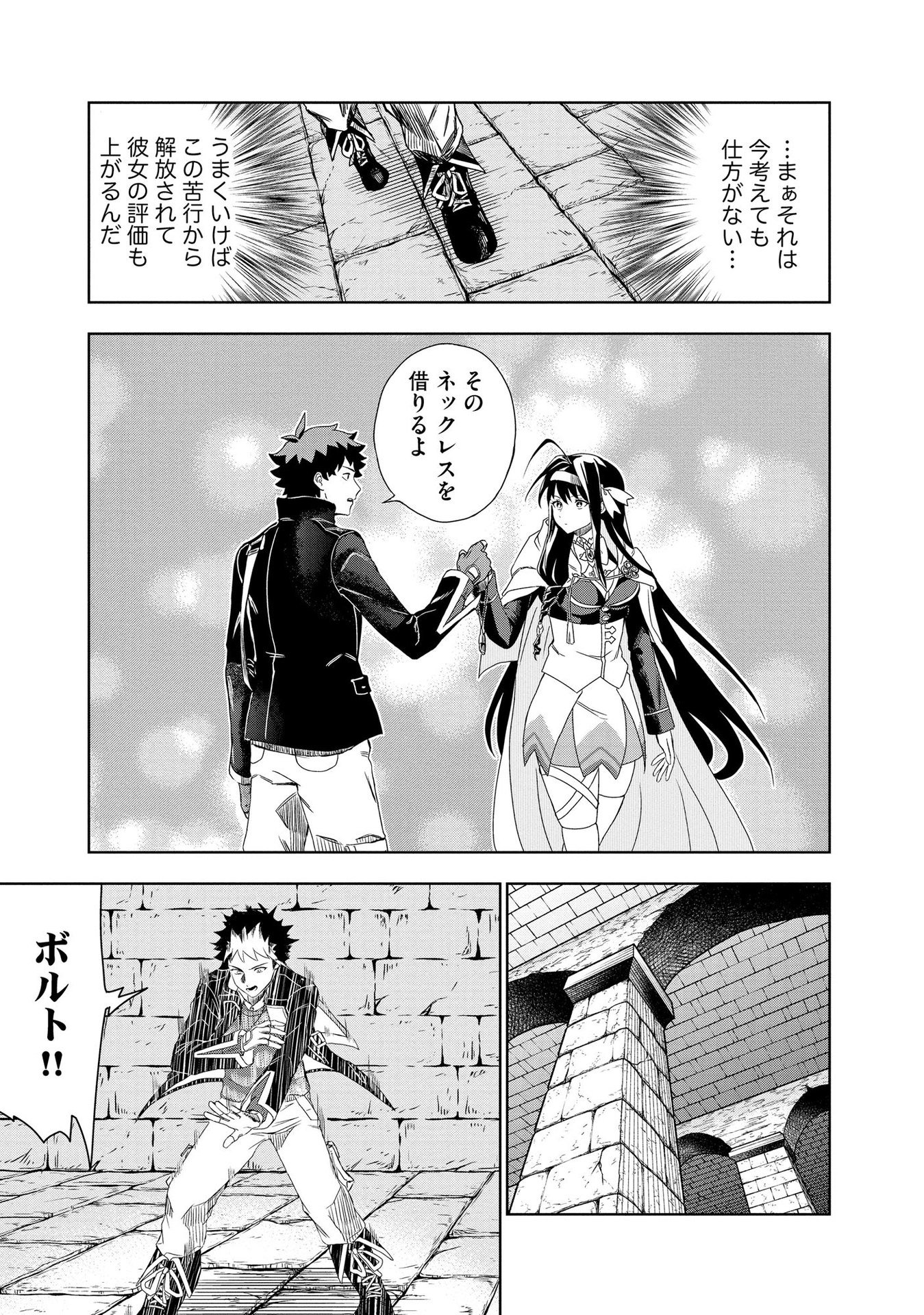 Dungeon Gakuen no Teihen ni Tensei Shita kedo, Naze ka Ore ni wa Kouryaku Hon ga Aru - Chapter 4 - Page 17