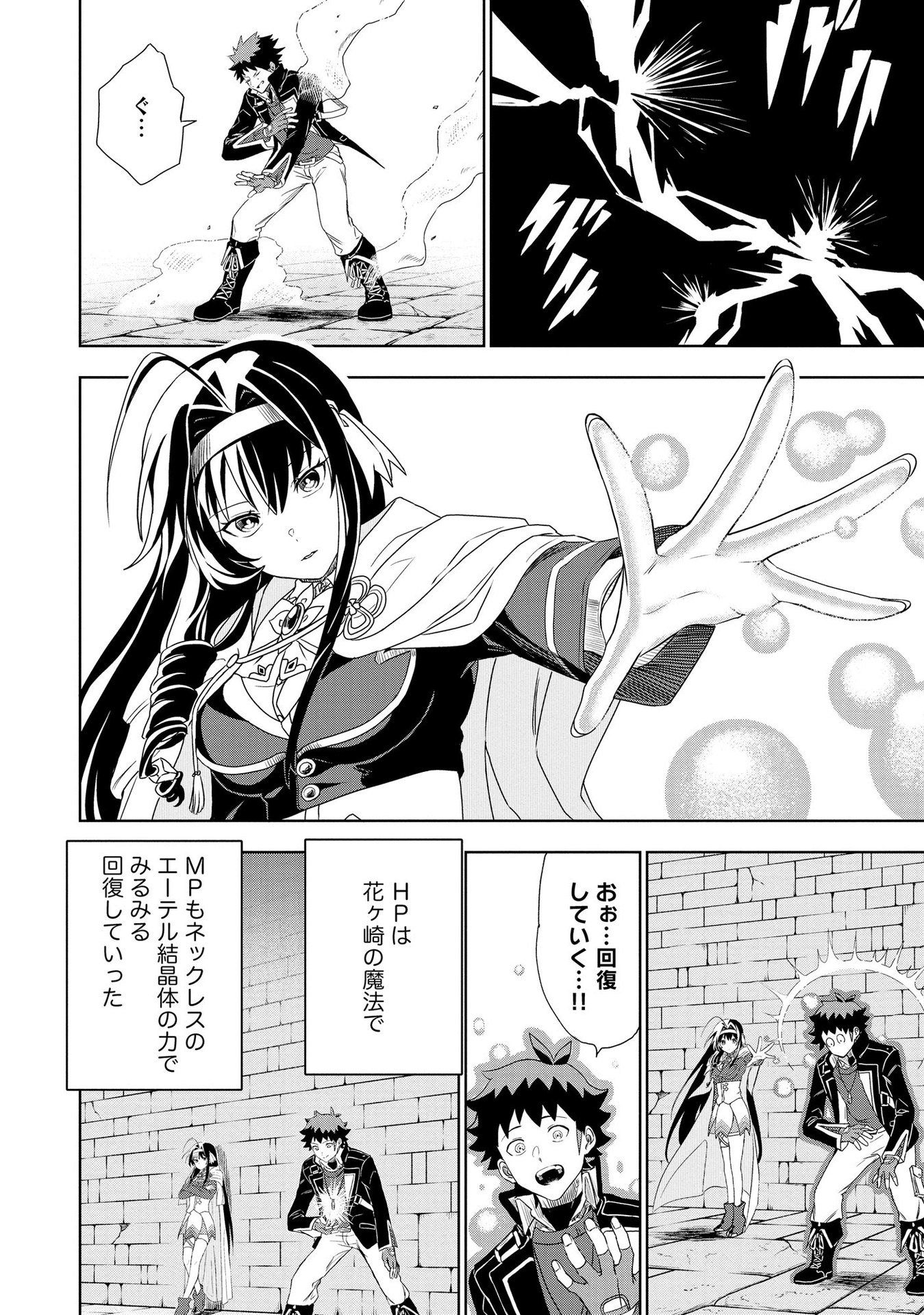 Dungeon Gakuen no Teihen ni Tensei Shita kedo, Naze ka Ore ni wa Kouryaku Hon ga Aru - Chapter 4 - Page 18