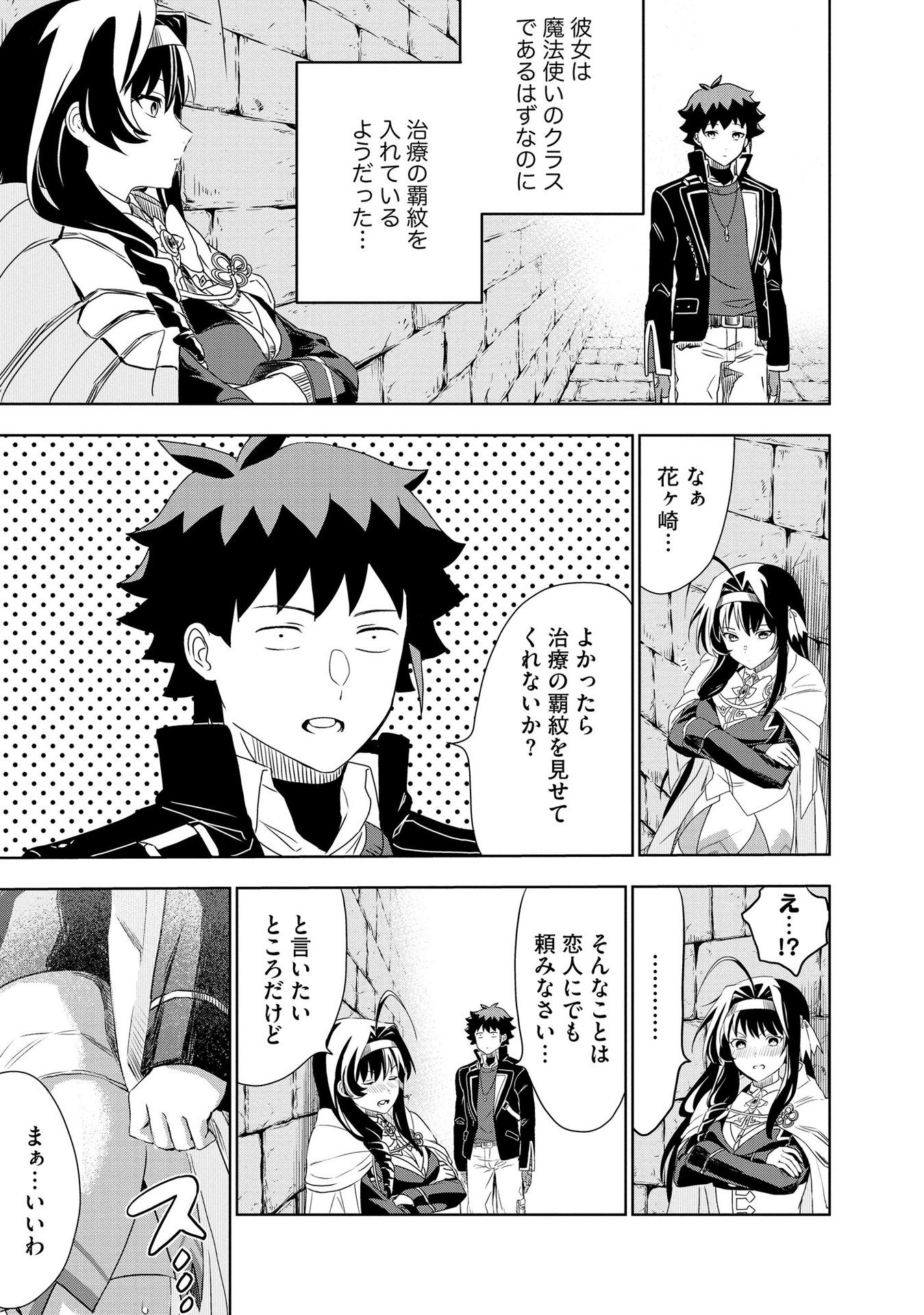 Dungeon Gakuen no Teihen ni Tensei Shita kedo, Naze ka Ore ni wa Kouryaku Hon ga Aru - Chapter 4 - Page 19