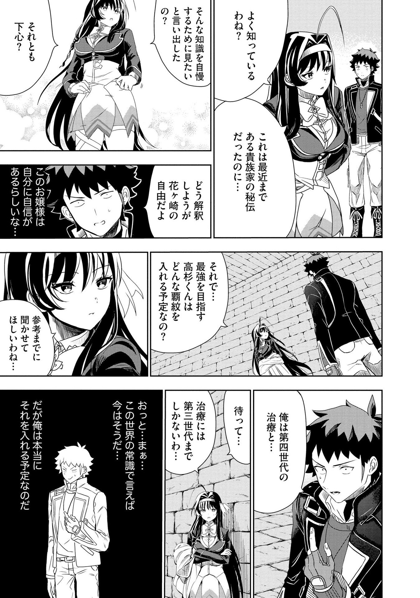 Dungeon Gakuen no Teihen ni Tensei Shita kedo, Naze ka Ore ni wa Kouryaku Hon ga Aru - Chapter 4 - Page 21