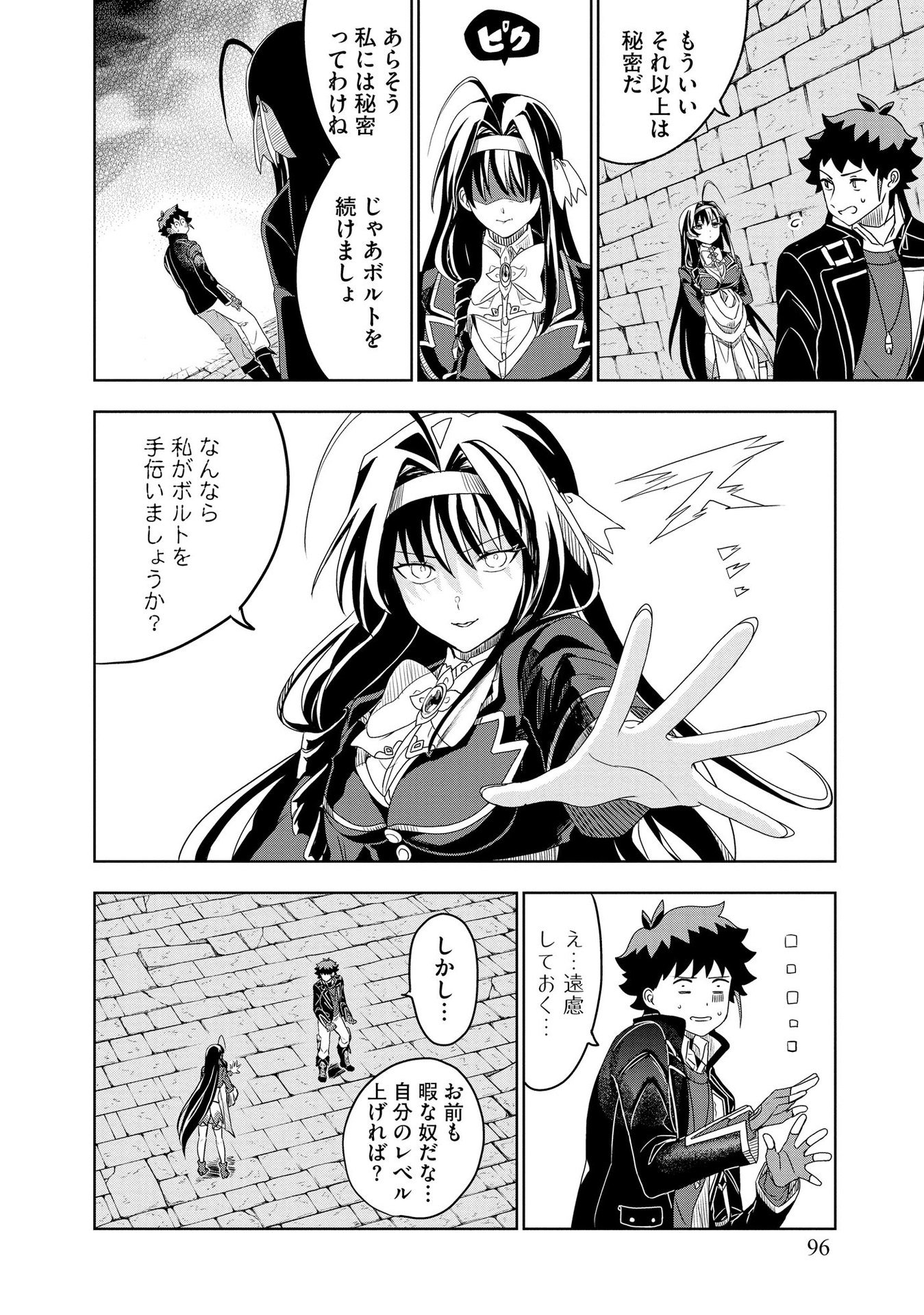 Dungeon Gakuen no Teihen ni Tensei Shita kedo, Naze ka Ore ni wa Kouryaku Hon ga Aru - Chapter 4 - Page 22