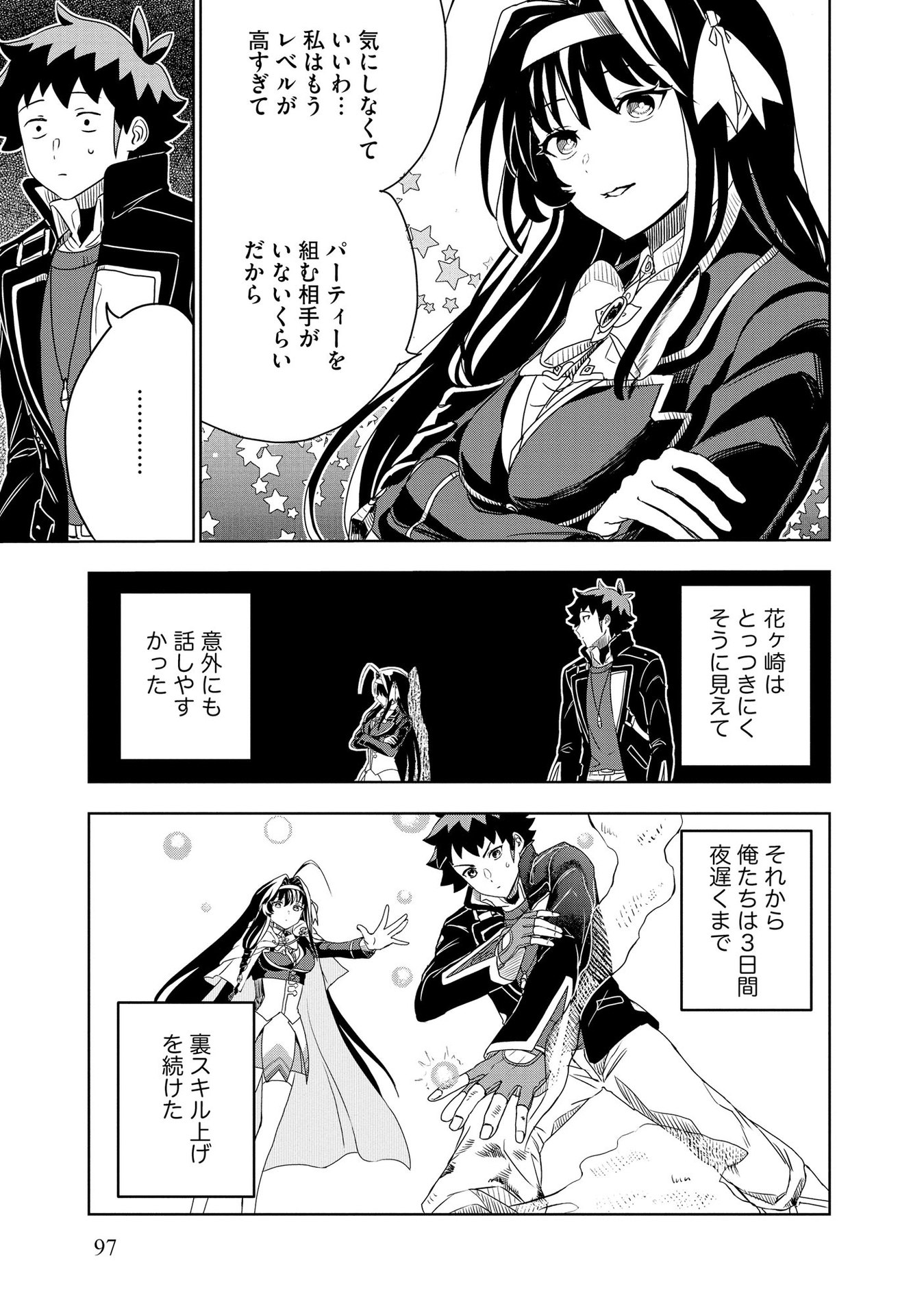 Dungeon Gakuen no Teihen ni Tensei Shita kedo, Naze ka Ore ni wa Kouryaku Hon ga Aru - Chapter 4 - Page 23