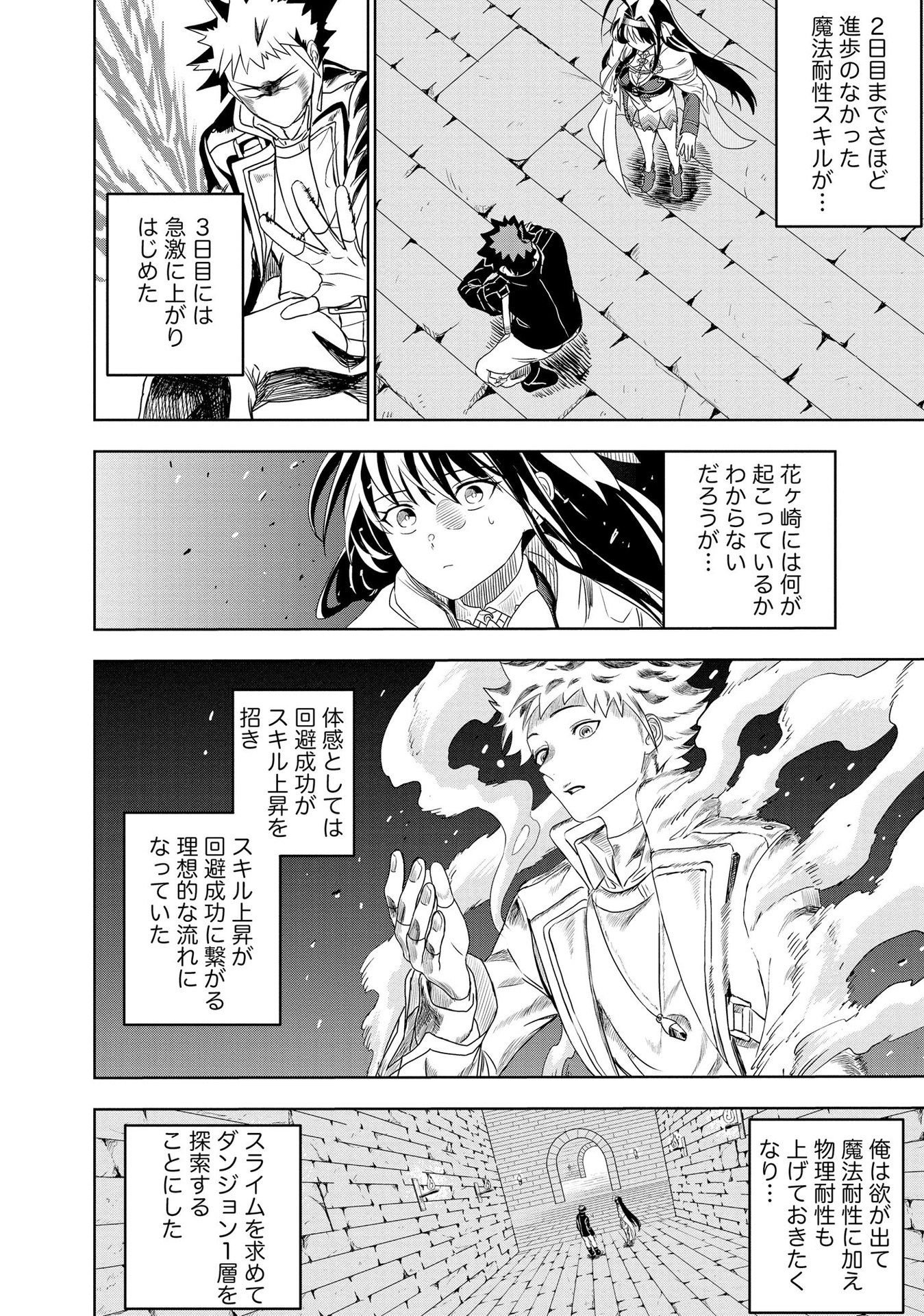 Dungeon Gakuen no Teihen ni Tensei Shita kedo, Naze ka Ore ni wa Kouryaku Hon ga Aru - Chapter 4 - Page 24