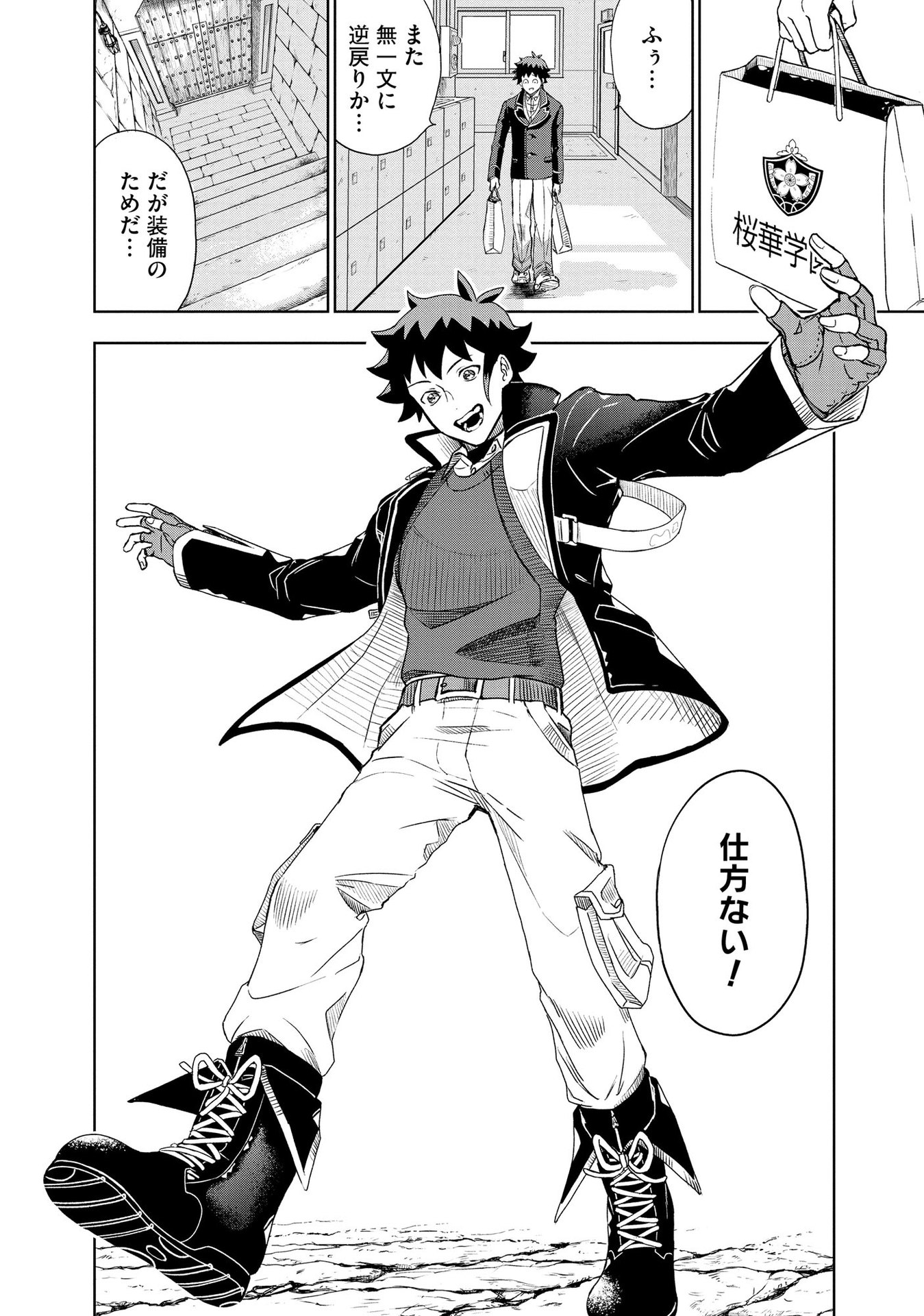 Dungeon Gakuen no Teihen ni Tensei Shita kedo, Naze ka Ore ni wa Kouryaku Hon ga Aru - Chapter 4 - Page 4