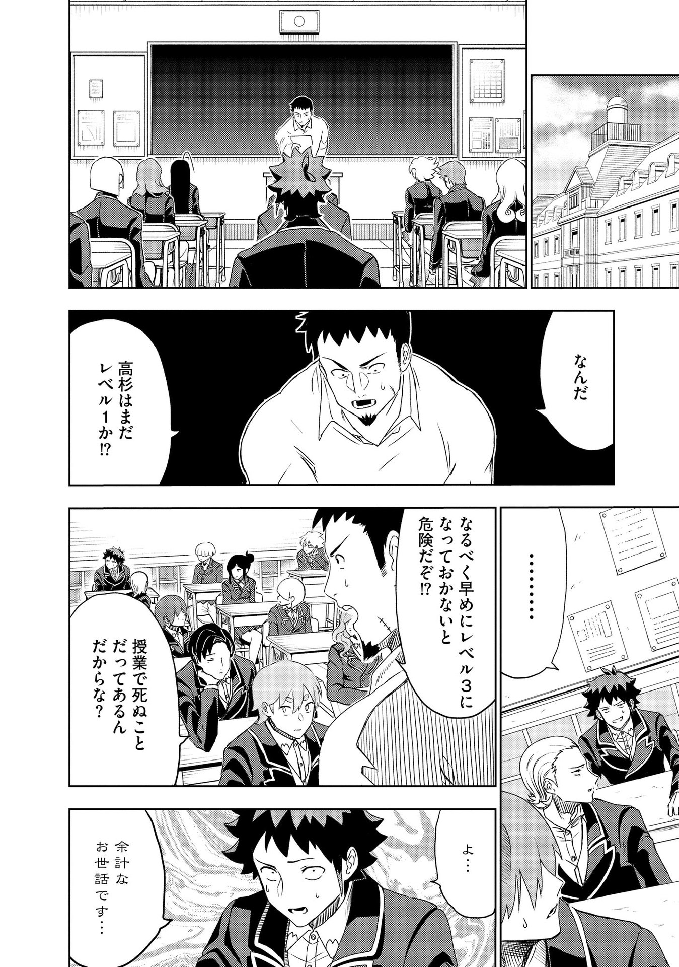 Dungeon Gakuen no Teihen ni Tensei Shita kedo, Naze ka Ore ni wa Kouryaku Hon ga Aru - Chapter 4 - Page 6