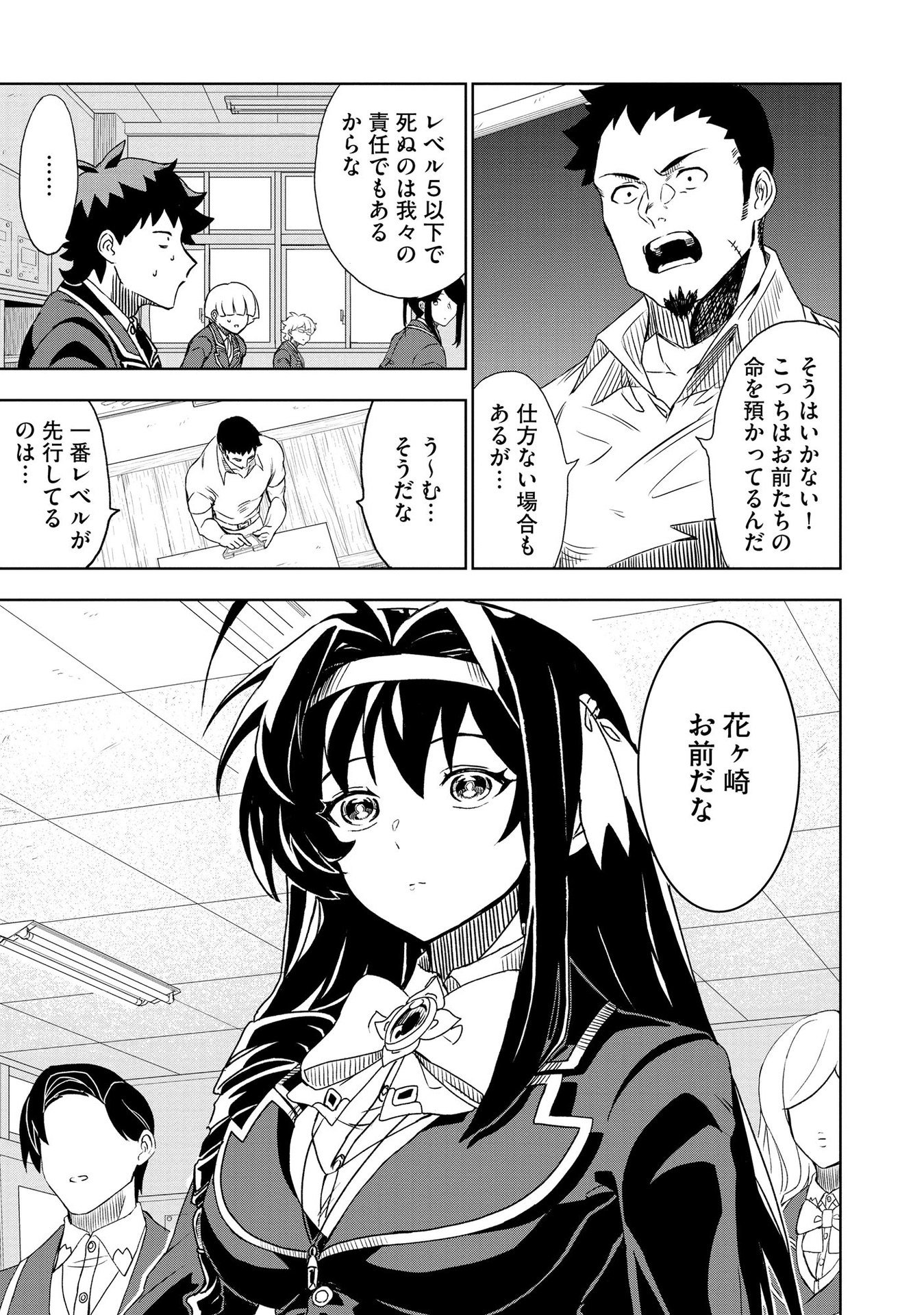 Dungeon Gakuen no Teihen ni Tensei Shita kedo, Naze ka Ore ni wa Kouryaku Hon ga Aru - Chapter 4 - Page 7