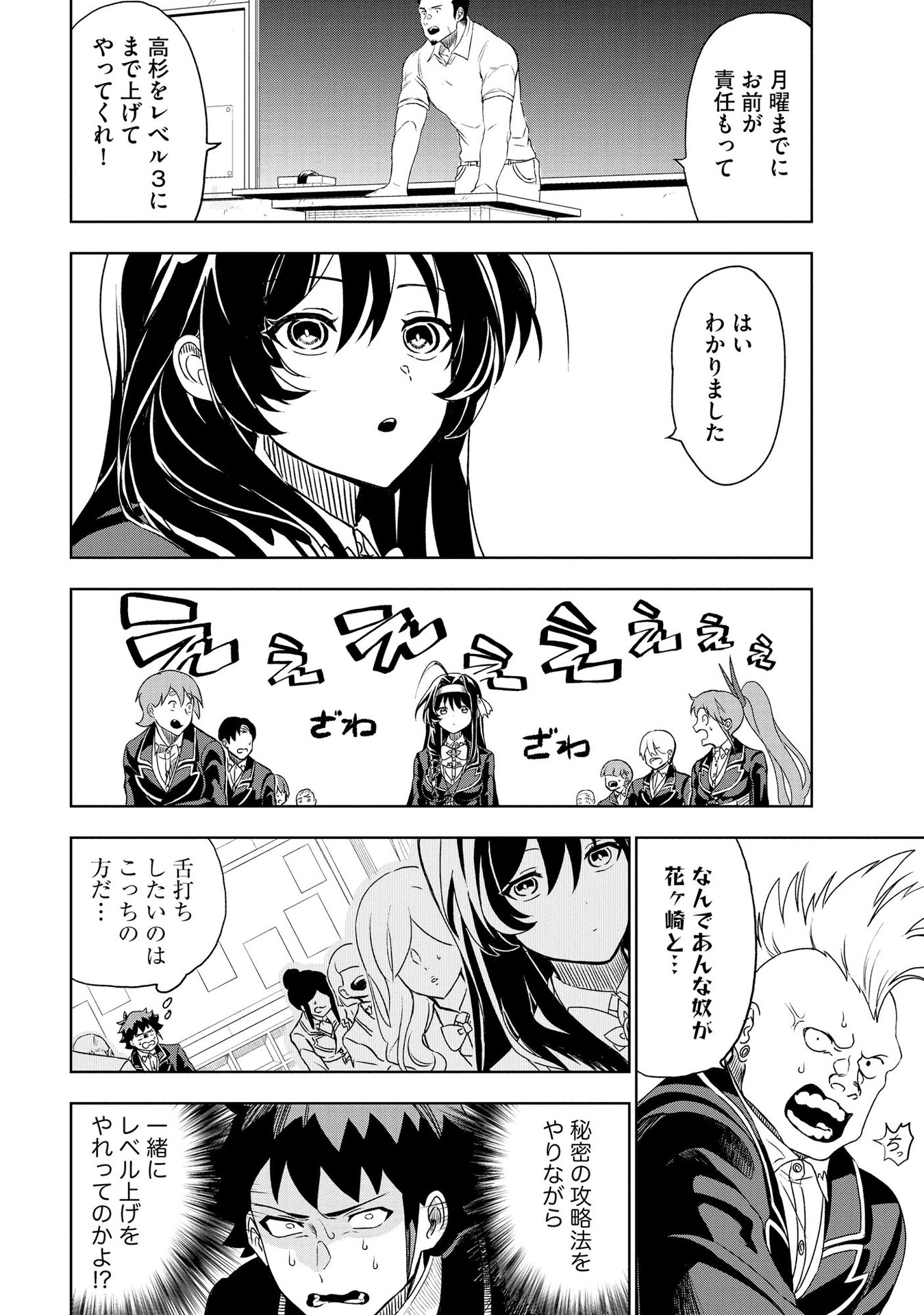 Dungeon Gakuen no Teihen ni Tensei Shita kedo, Naze ka Ore ni wa Kouryaku Hon ga Aru - Chapter 4 - Page 8