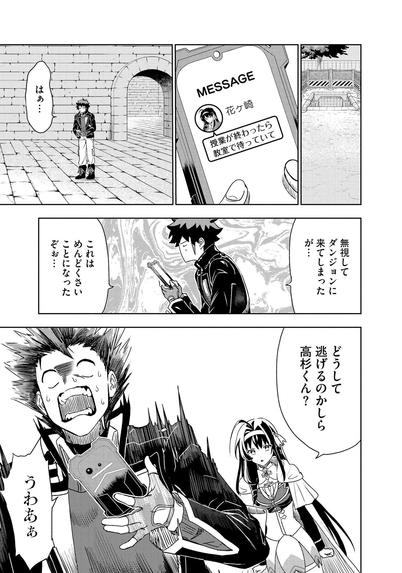 Dungeon Gakuen no Teihen ni Tensei Shita kedo, Naze ka Ore ni wa Kouryaku Hon ga Aru - Chapter 4 - Page 9