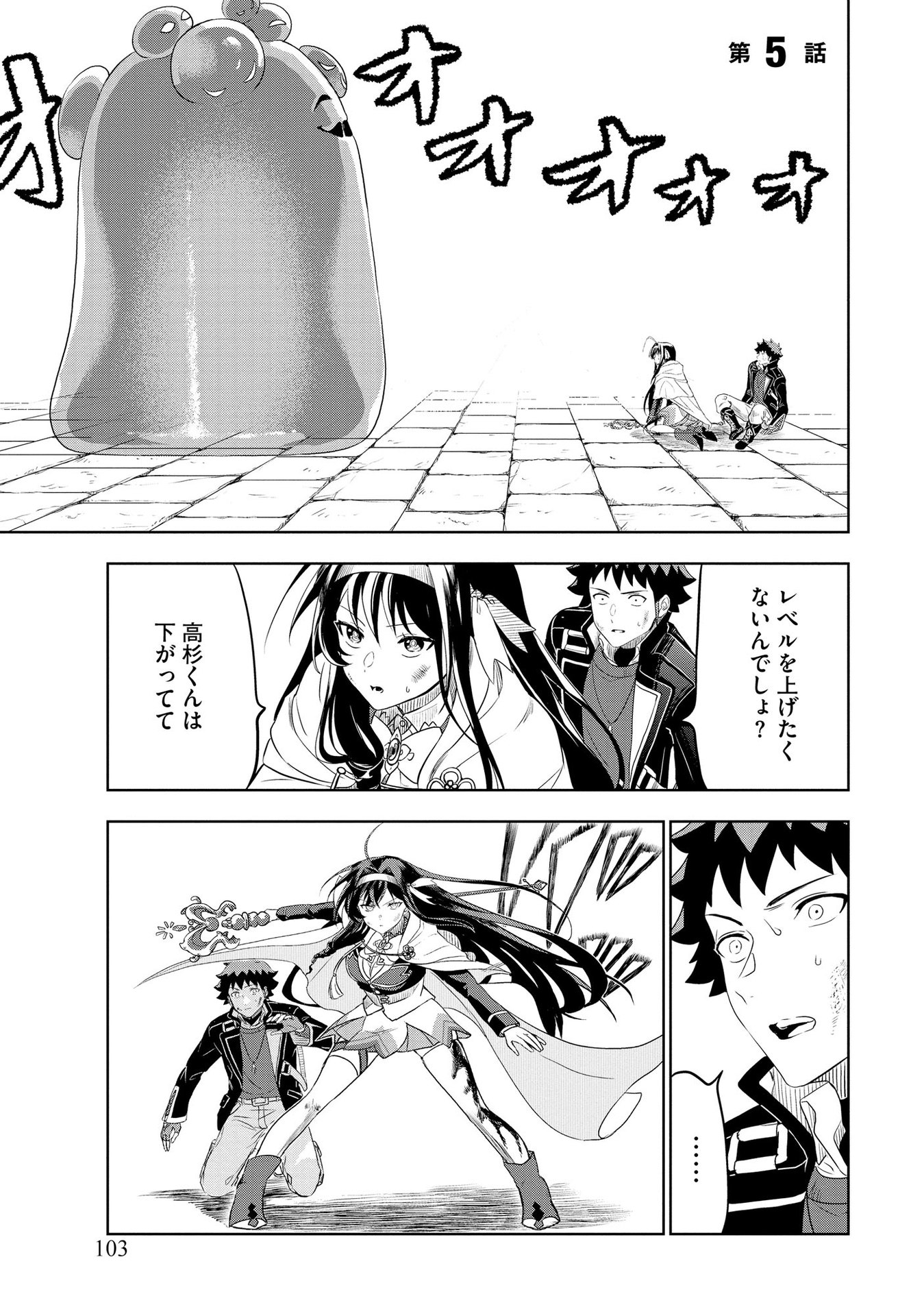 Dungeon Gakuen no Teihen ni Tensei Shita kedo, Naze ka Ore ni wa Kouryaku Hon ga Aru - Chapter 5 - Page 1