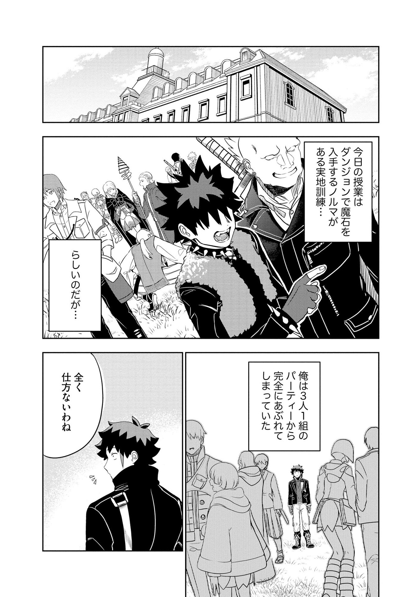 Dungeon Gakuen no Teihen ni Tensei Shita kedo, Naze ka Ore ni wa Kouryaku Hon ga Aru - Chapter 5 - Page 10