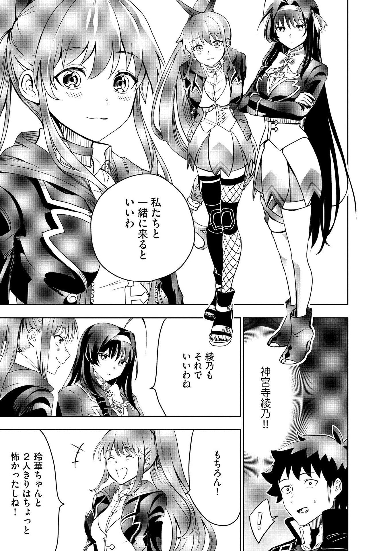 Dungeon Gakuen no Teihen ni Tensei Shita kedo, Naze ka Ore ni wa Kouryaku Hon ga Aru - Chapter 5 - Page 11