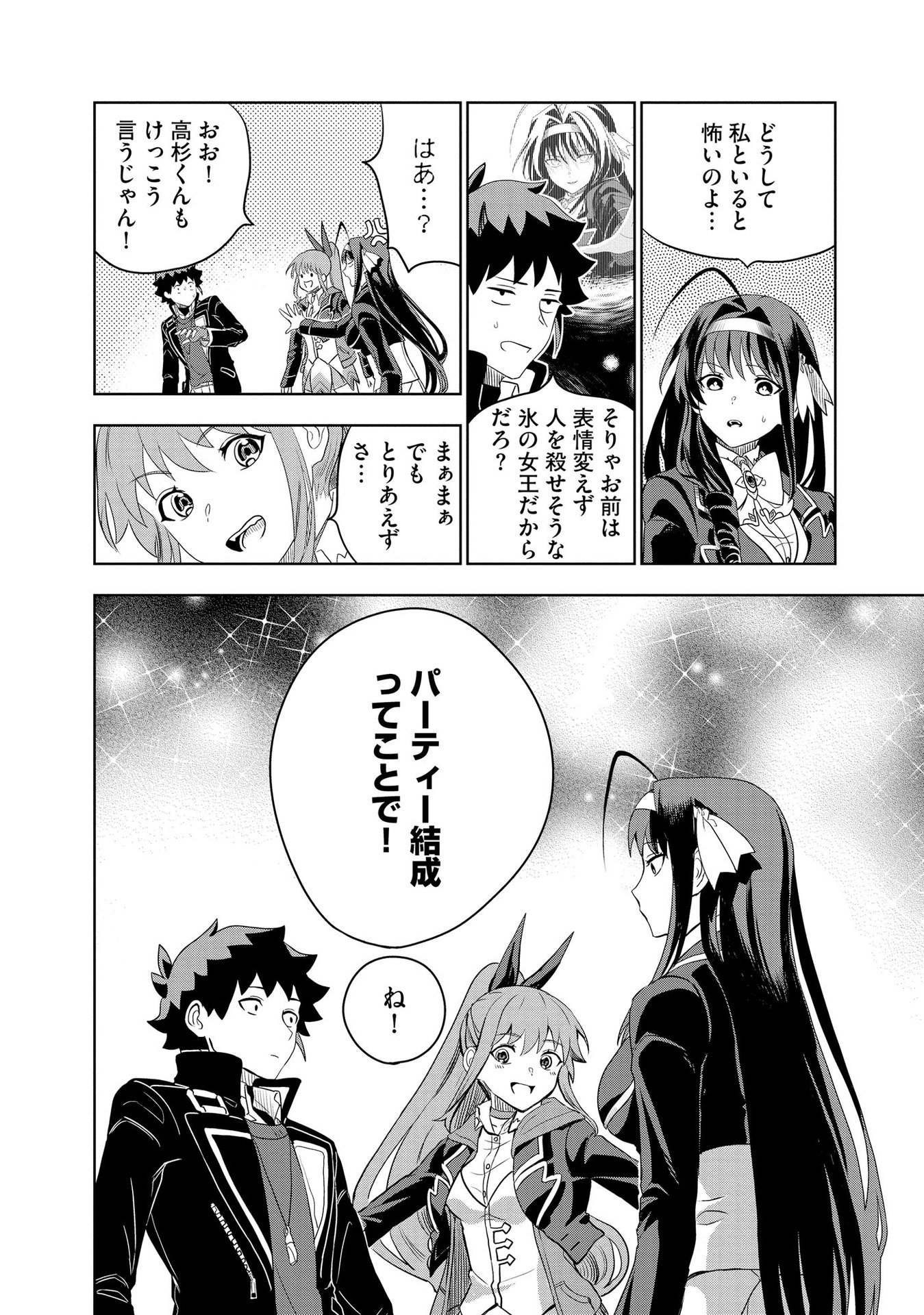 Dungeon Gakuen no Teihen ni Tensei Shita kedo, Naze ka Ore ni wa Kouryaku Hon ga Aru - Chapter 5 - Page 12