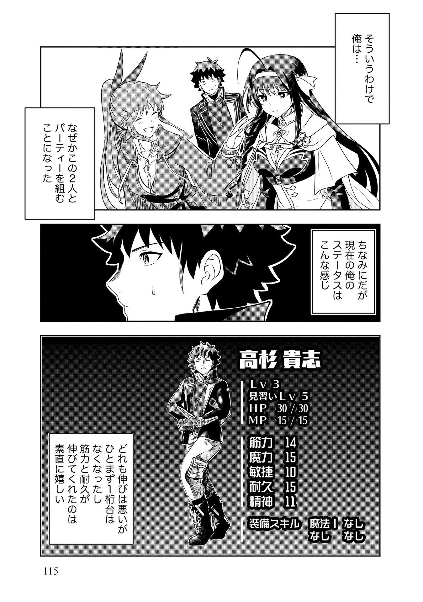 Dungeon Gakuen no Teihen ni Tensei Shita kedo, Naze ka Ore ni wa Kouryaku Hon ga Aru - Chapter 5 - Page 13
