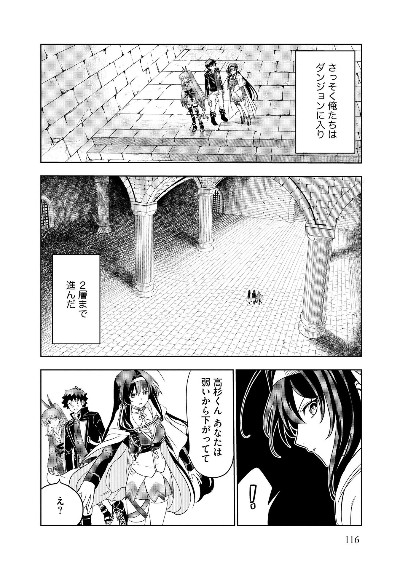 Dungeon Gakuen no Teihen ni Tensei Shita kedo, Naze ka Ore ni wa Kouryaku Hon ga Aru - Chapter 5 - Page 14