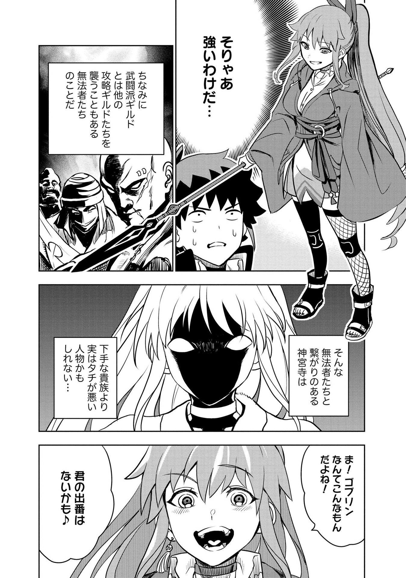 Dungeon Gakuen no Teihen ni Tensei Shita kedo, Naze ka Ore ni wa Kouryaku Hon ga Aru - Chapter 5 - Page 19