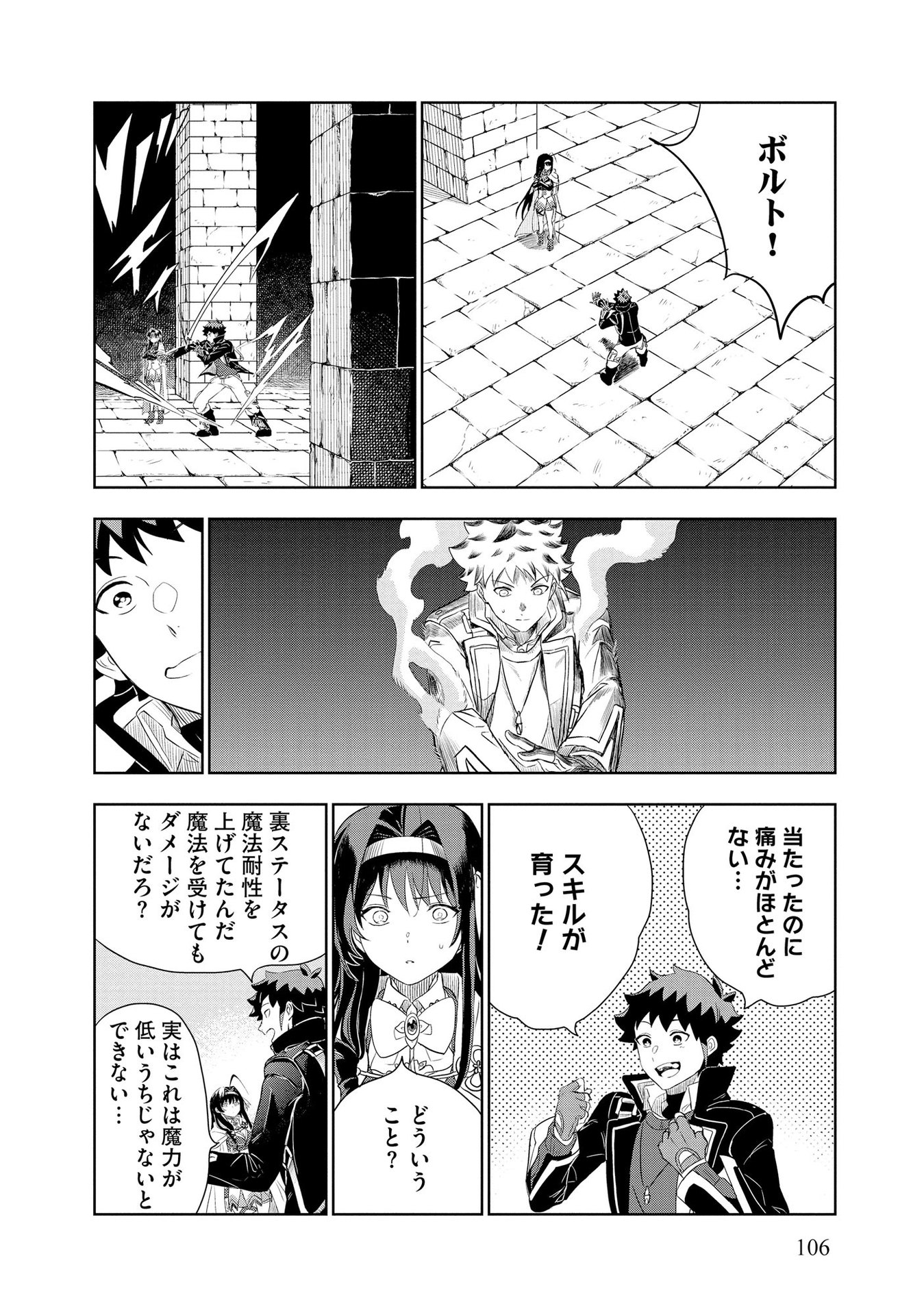 Dungeon Gakuen no Teihen ni Tensei Shita kedo, Naze ka Ore ni wa Kouryaku Hon ga Aru - Chapter 5 - Page 4