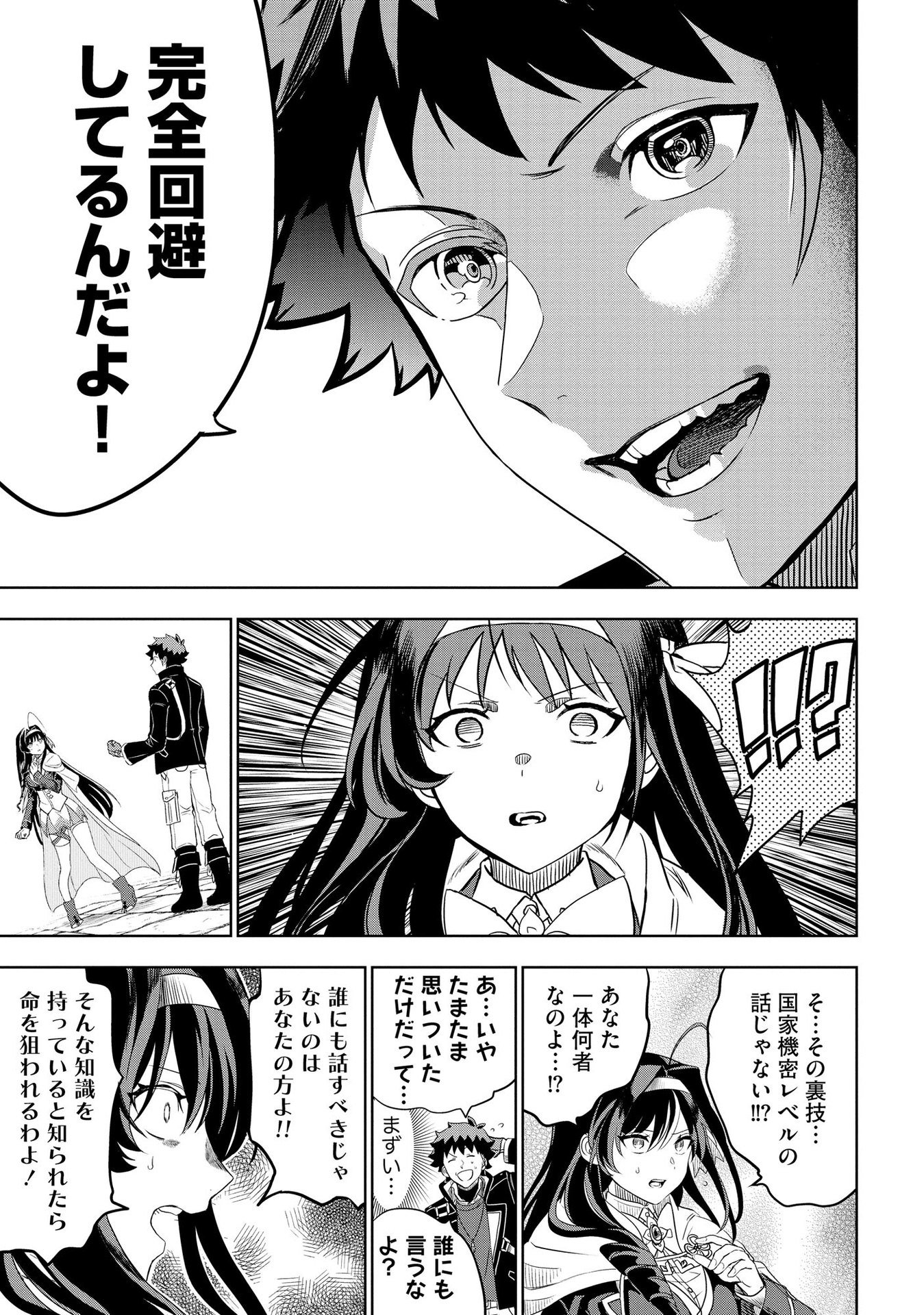 Dungeon Gakuen no Teihen ni Tensei Shita kedo, Naze ka Ore ni wa Kouryaku Hon ga Aru - Chapter 5 - Page 5