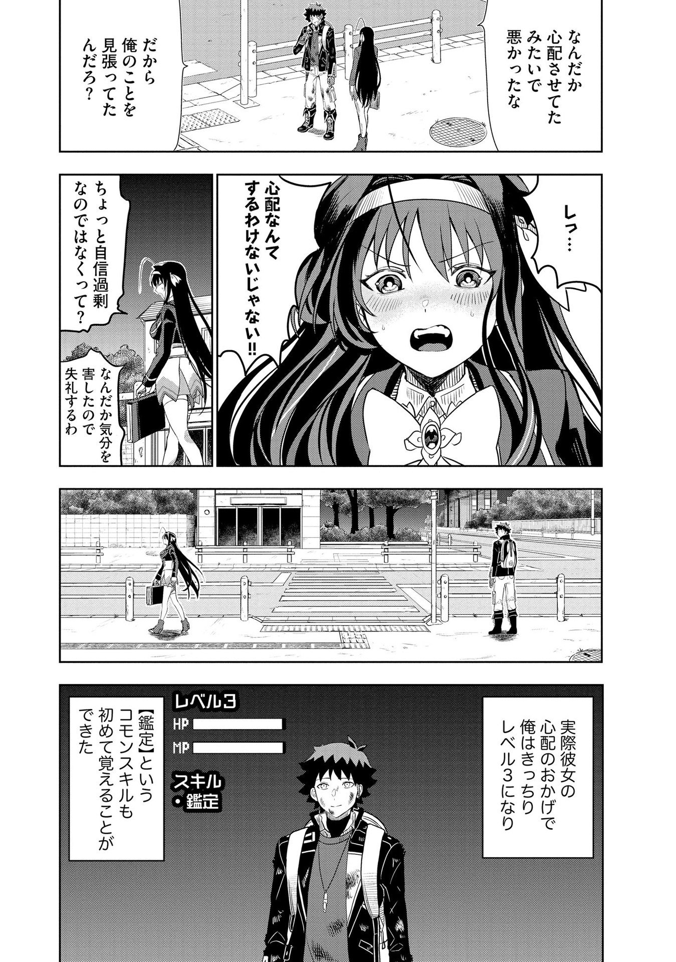 Dungeon Gakuen no Teihen ni Tensei Shita kedo, Naze ka Ore ni wa Kouryaku Hon ga Aru - Chapter 5 - Page 8