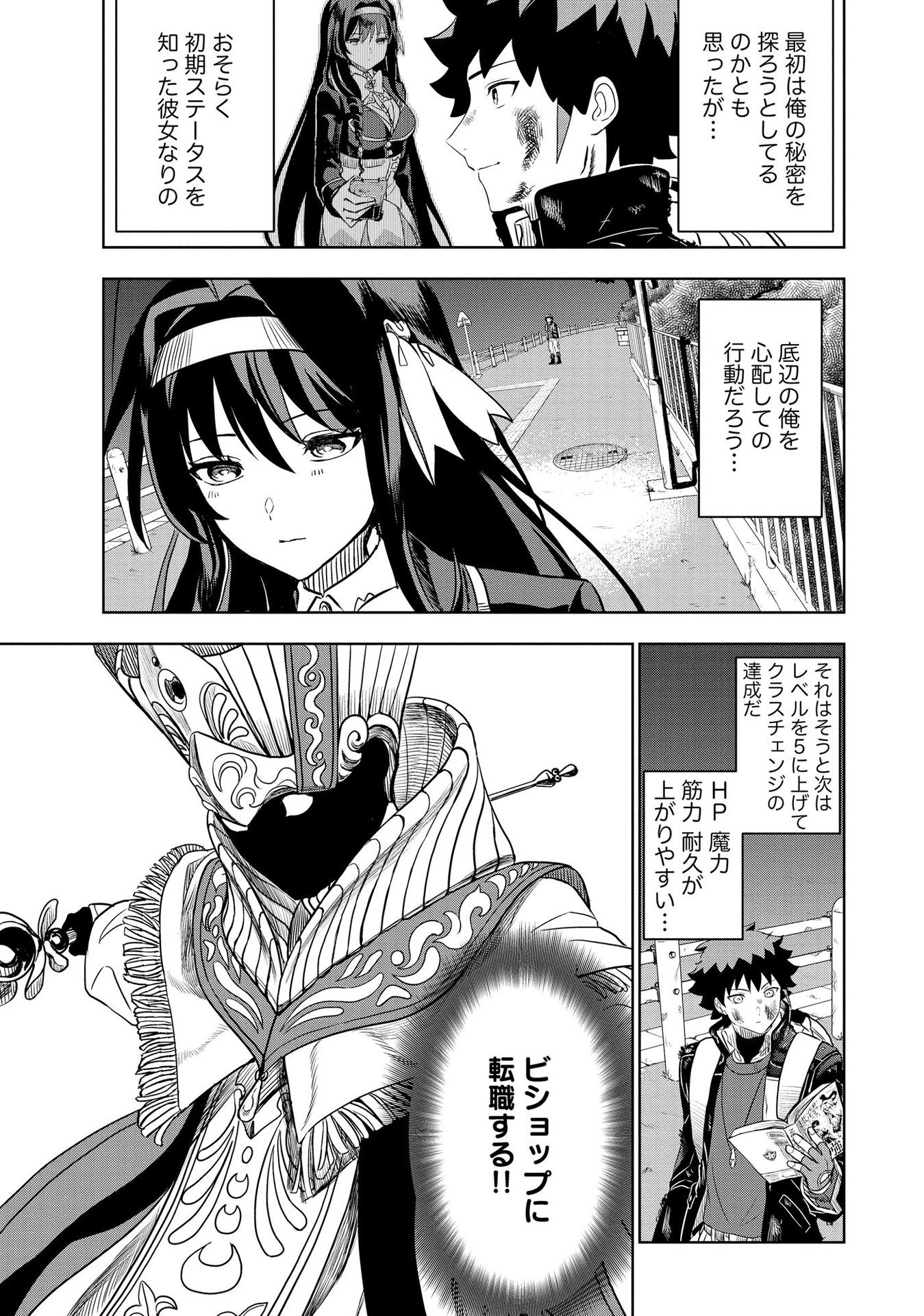 Dungeon Gakuen no Teihen ni Tensei Shita kedo, Naze ka Ore ni wa Kouryaku Hon ga Aru - Chapter 5 - Page 9