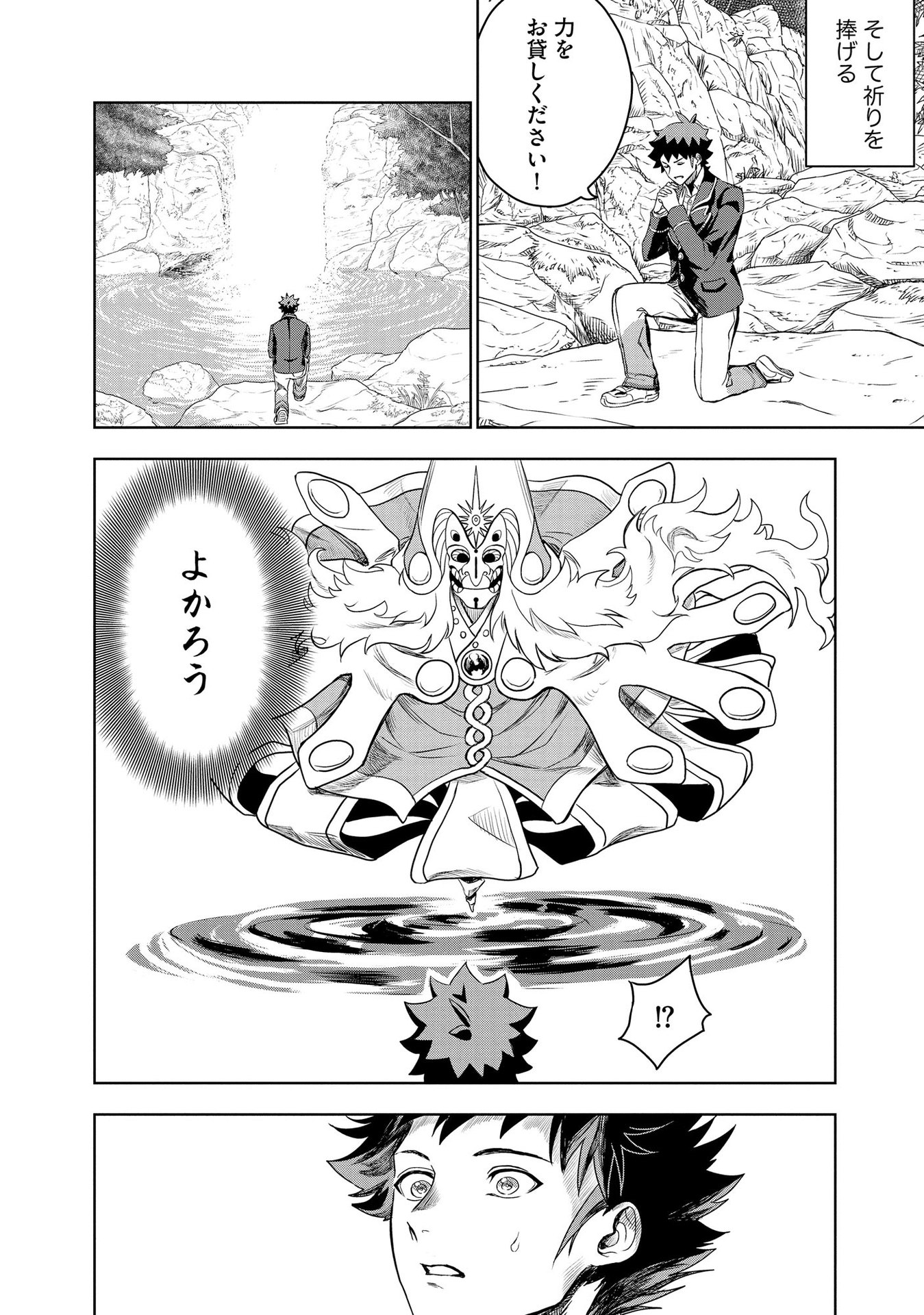 Dungeon Gakuen no Teihen ni Tensei Shita kedo, Naze ka Ore ni wa Kouryaku Hon ga Aru - Chapter 6 - Page 10