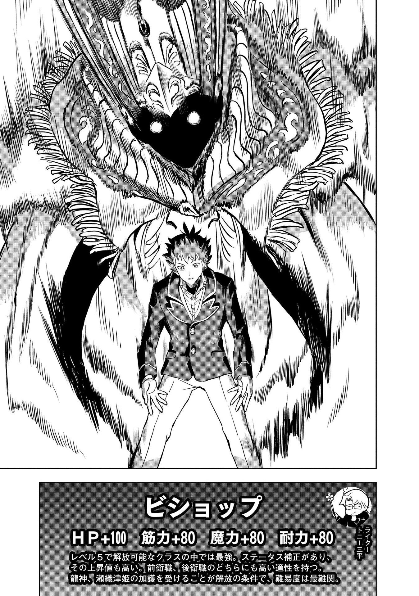 Dungeon Gakuen no Teihen ni Tensei Shita kedo, Naze ka Ore ni wa Kouryaku Hon ga Aru - Chapter 6 - Page 11