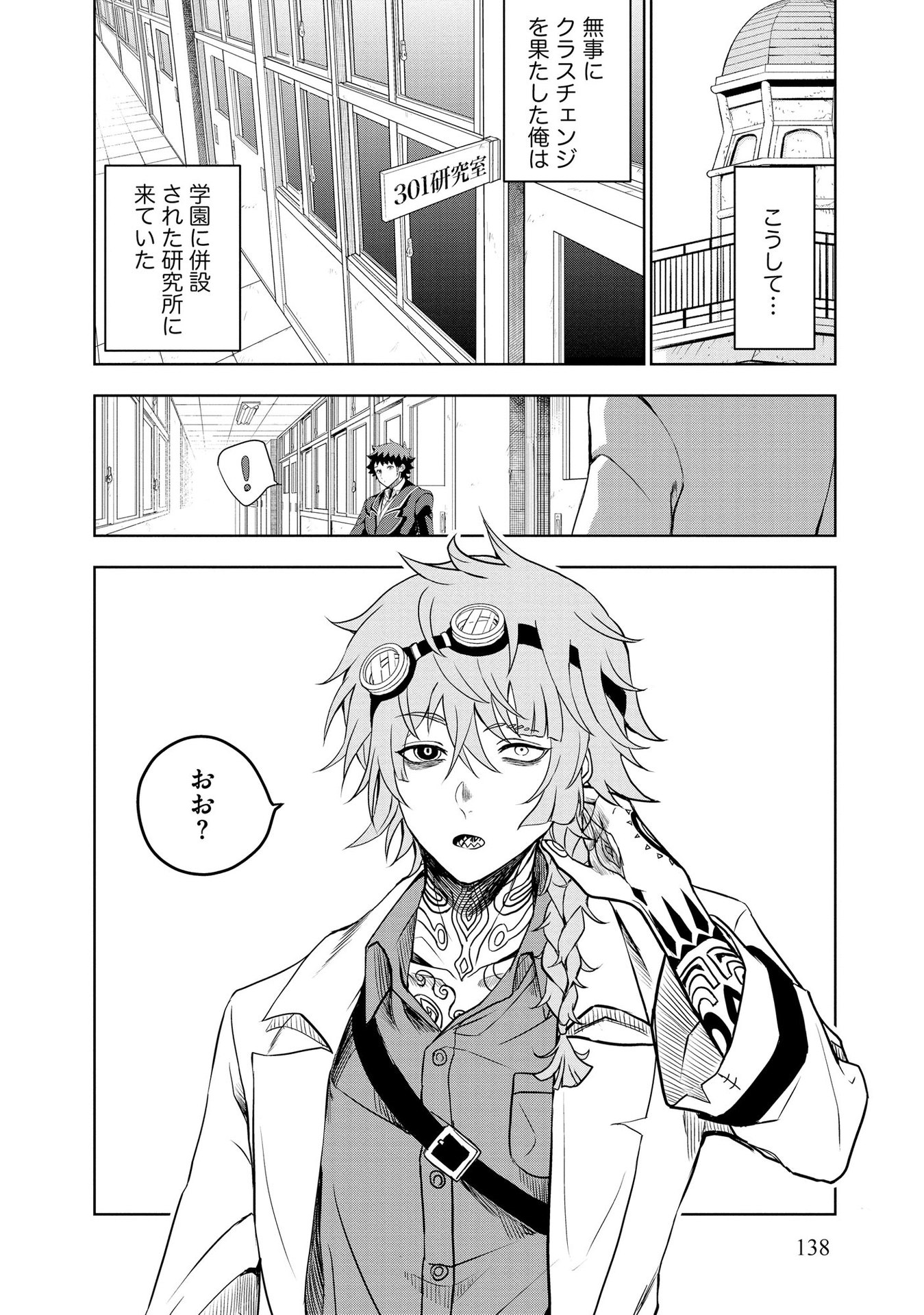 Dungeon Gakuen no Teihen ni Tensei Shita kedo, Naze ka Ore ni wa Kouryaku Hon ga Aru - Chapter 6 - Page 12